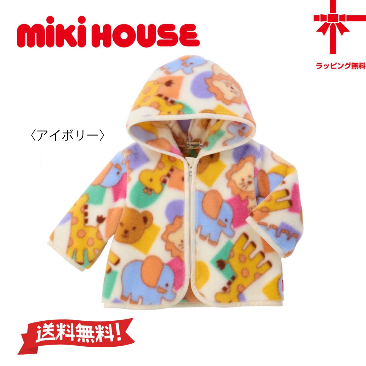 【お取寄せ商品】 ●送料無料● 【MIKI HOUSE】 ミキハウスベア コート 【80・90・100・110・120・130cm】 ベビー 子供服 こども おでかけ 女の子 男の子 ジャンパー コート ギフト 幼稚園 保育園 小学生 誕生日 出産祝い 22,330円