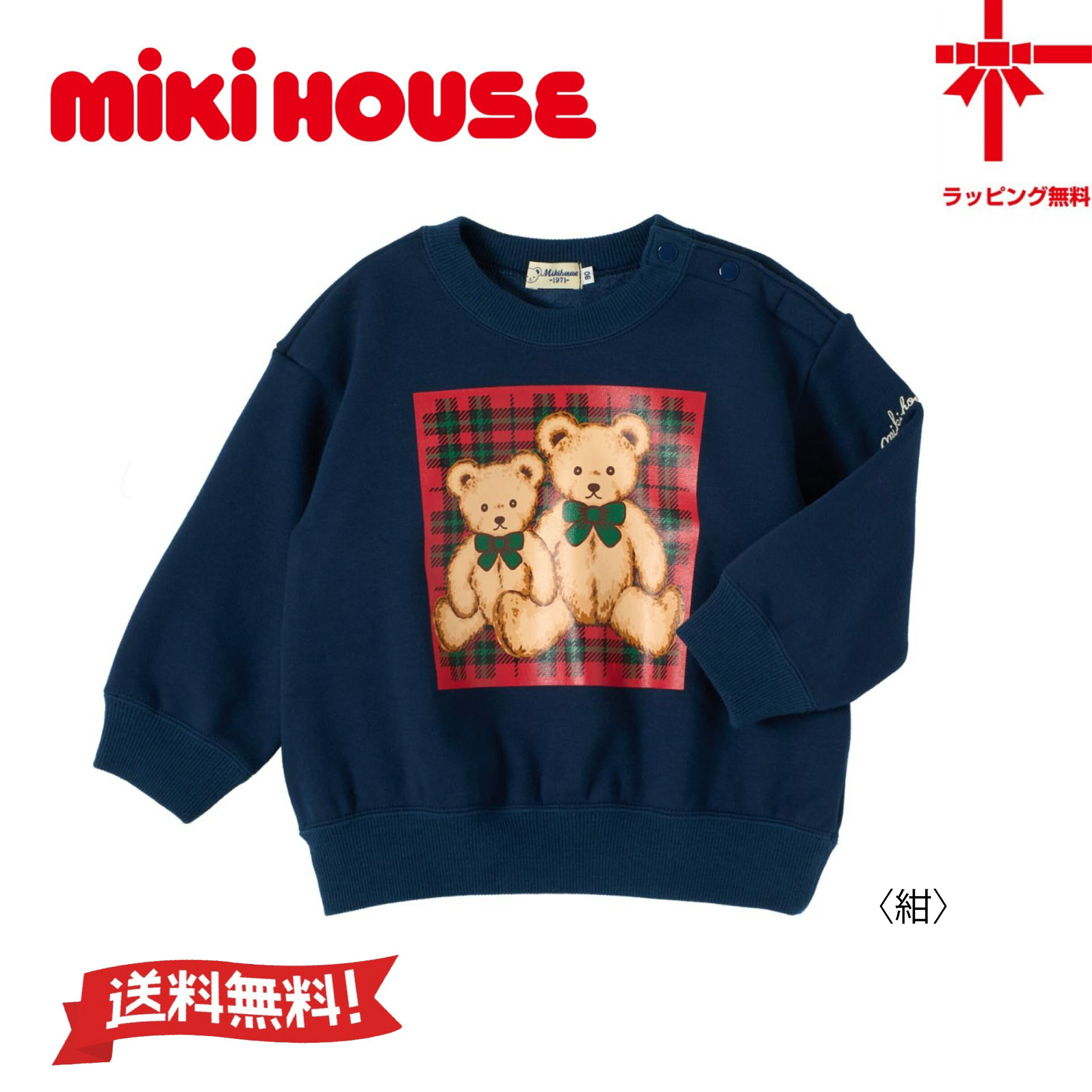 楽天市場】セール30%OFF！ミキハウス ミキハウスベア パッチワーク