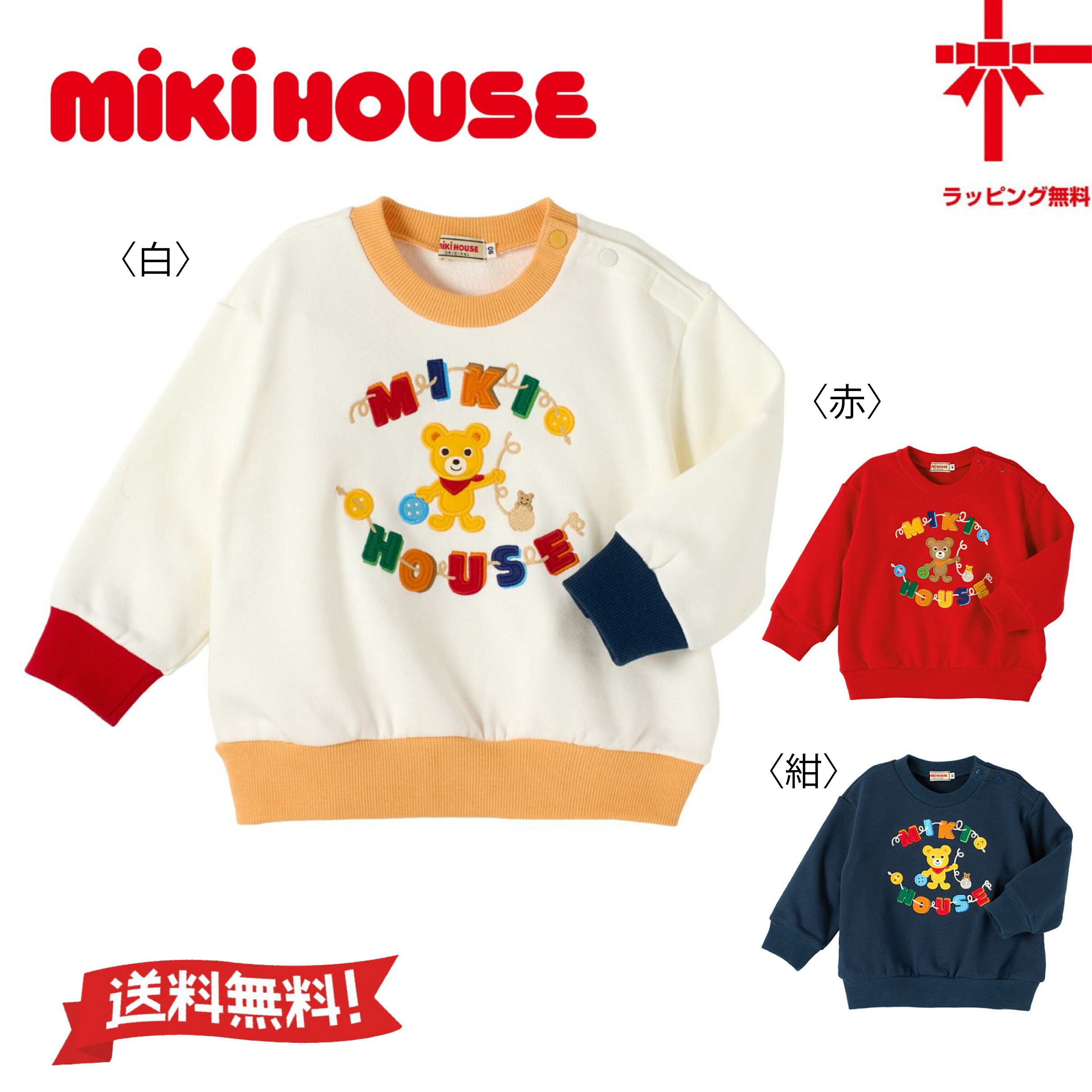 楽天市場】セール30%OFF！ミキハウス ミキハウスベア パッチワーク