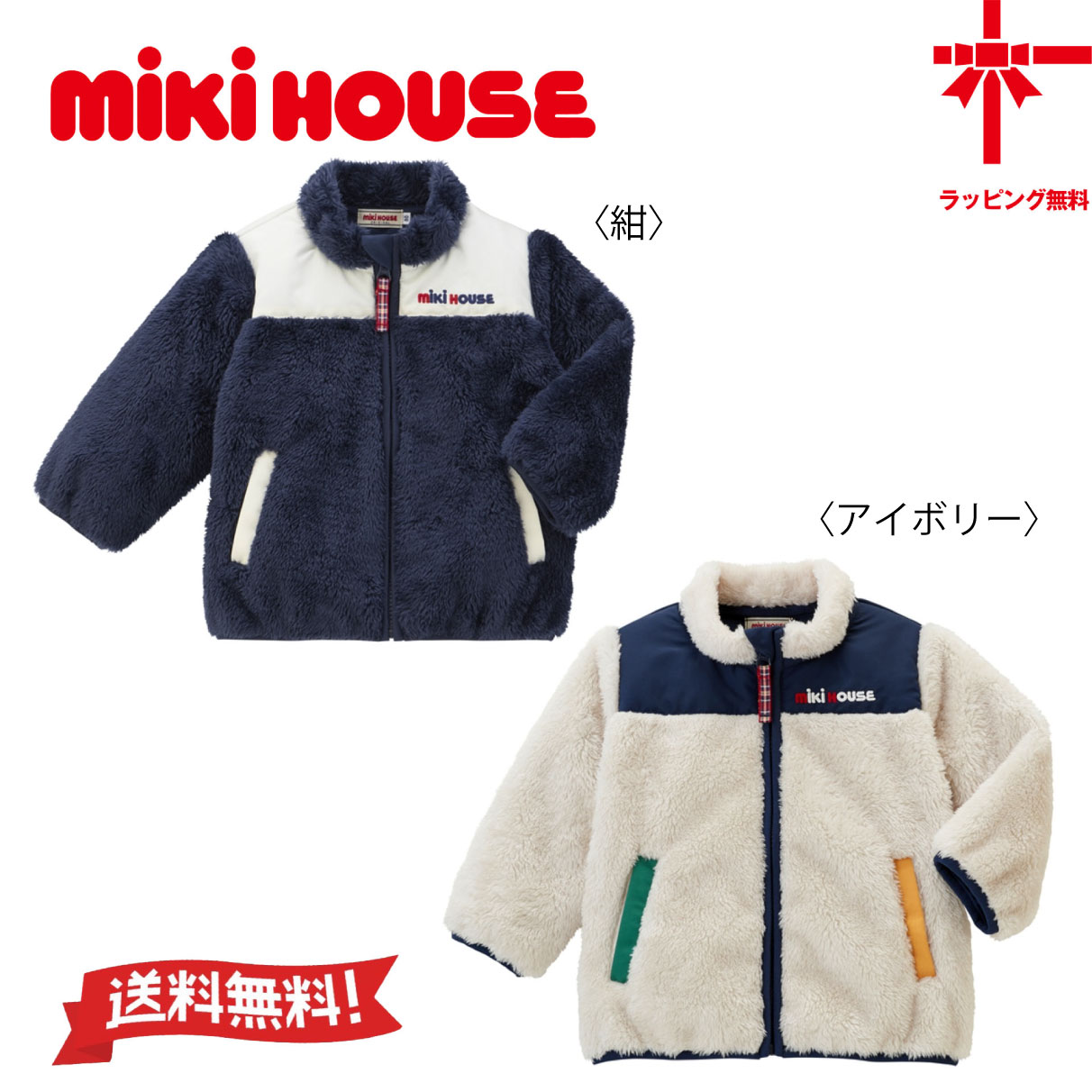 【お取寄せ商いもの】●貨物輸送無料●【MIKI HOUSE】ミキハウス シープフリースジャンパー【80・90・100・110・120・130珊】 もの言う花 ちびっ子服 こども おでかけ お嬢さん お坊っちゃん  アウター フリース  幼稚園 保育園 小学生 生まれ落ちる日 生み出すこと祝賀会 クリスマス差し上げ物