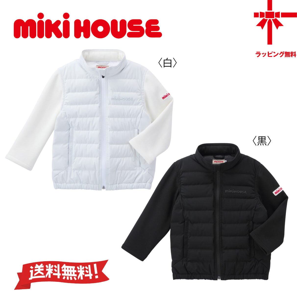 【お取寄せ商品】 ●送料無料● 【MIKI HOUSE】 ミキハウス ダウンジャケット 【100・110・120・130・140・150cm】 ベビー子供服 こども おでかけ 女の子 男の子 アウター 冬物 小学生 誕生日 出産祝い クリスマスプレゼント ゴルフシリーズ 日本製