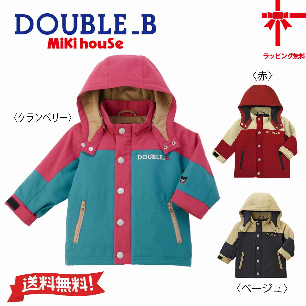 楽天市場】ミキハウス mikihouse ダブルビー【撥水機能付き】バイ