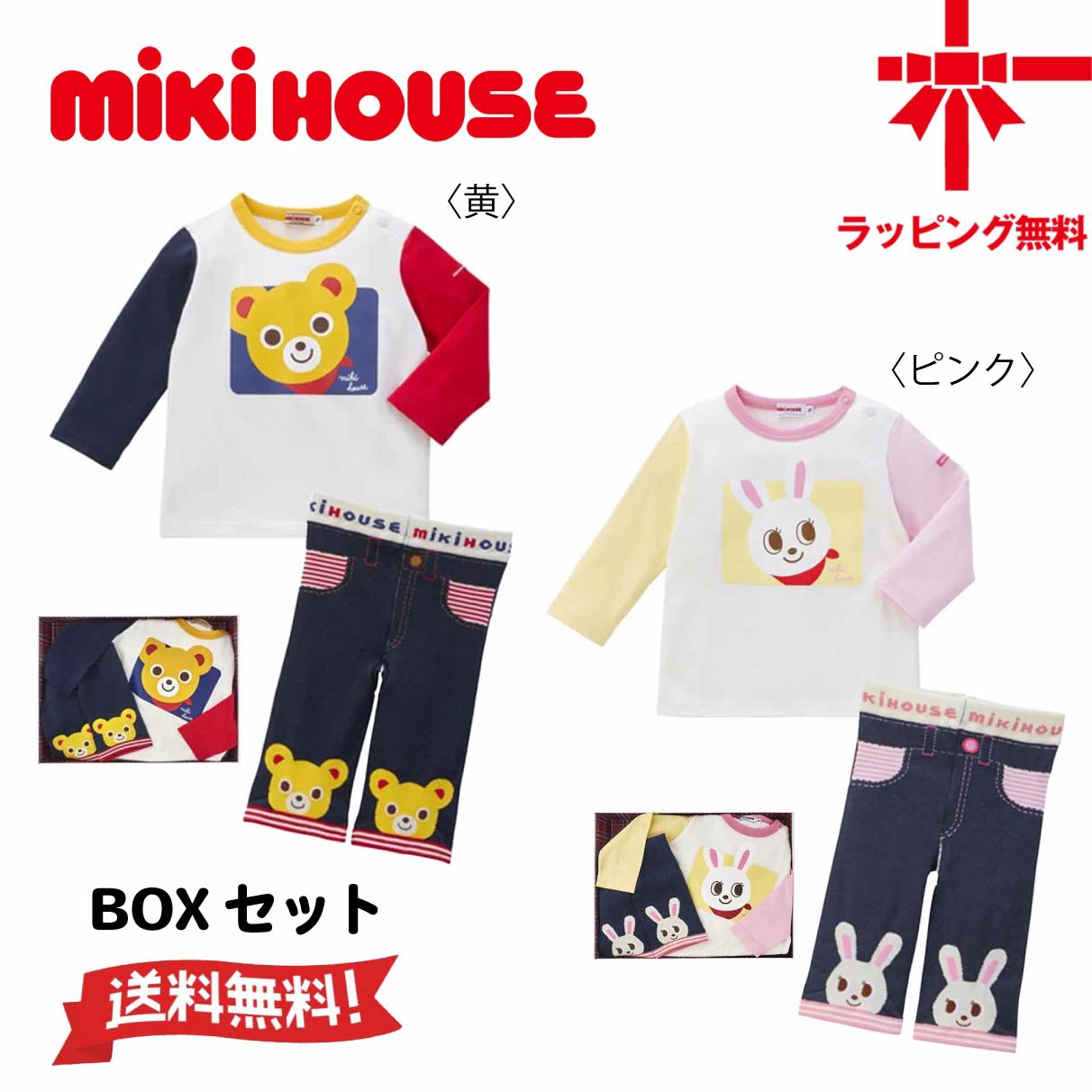 【お取寄せ商品】 送料無料★ギフトBOX★【MIKI HOUSE】 ミキハウス 長袖Ｔシャツセット（BOX付き）フリー(70-80cm) ベビー 子供服 こども おでかけ 女の子 男の子長袖 スパッツ ギフト 幼稚園 保育園 誕生日 出産祝い 日本製