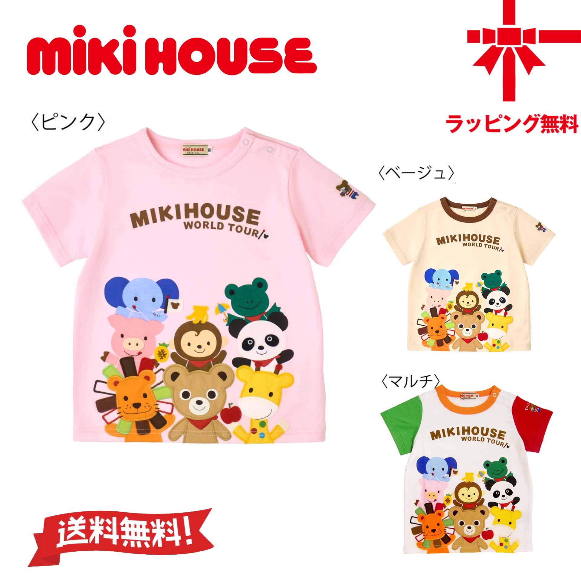 【30％OFF】お取寄せ商いもの●貨物輸送無料●【MIKI HOUSE】ミキハウス 半袖ティーシャツ【90・100・110・120・130珊】 もの言う花 ちびっ子服 こども おでかけ お嬢さん お坊っちゃん   半袖  幼稚園 保育園 小学生 生まれ落ちる日 生み出すこと祝賀会