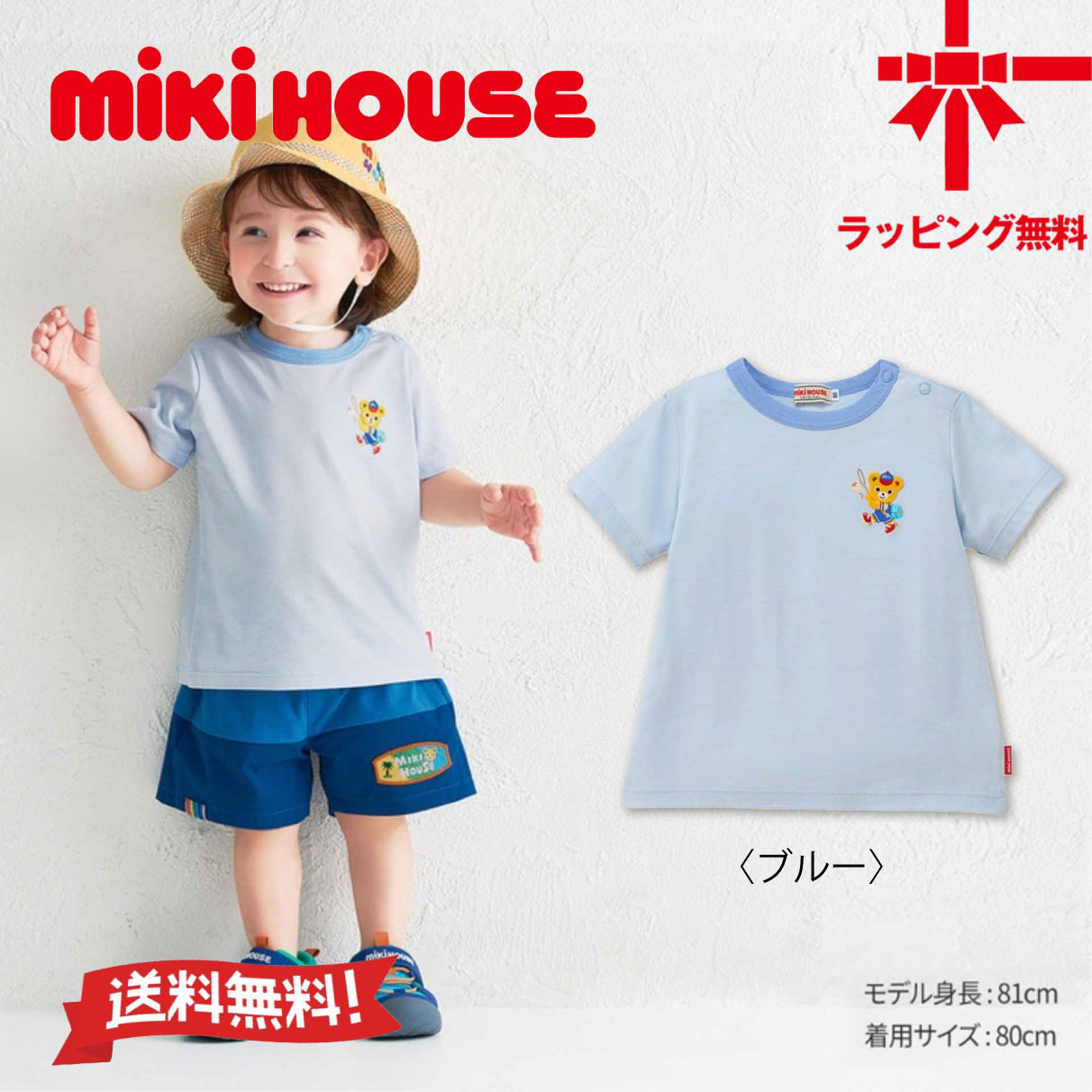 【お取寄せ商いもの】●貨物輸送無料●【MIKI HOUSE】ミキハウス・半袖Ｔシャツ（プッチー）【80・90・100・110・120・130・140糎】ベビー服 キッズ 小わっぱ服 こども おでかけ  差し上げ物 幼稚園 保育園 小学生 生まれ落ちる日 生み出すこと祝い事 人付き合い冷感 夏の外命のせんたく
