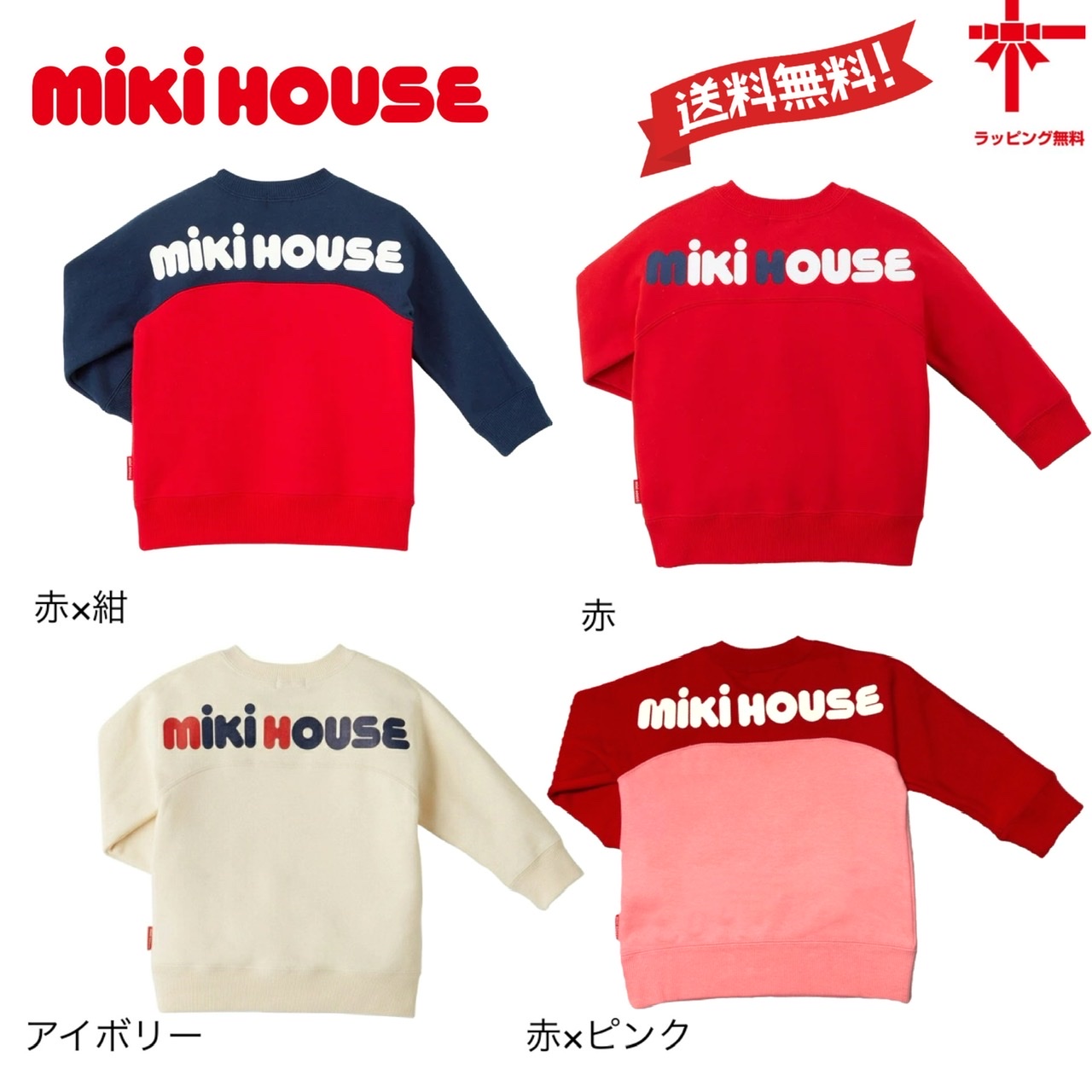 楽天市場】○セール 30%OFF ○ネコポス便にて送料無料○ mikihouseロゴ