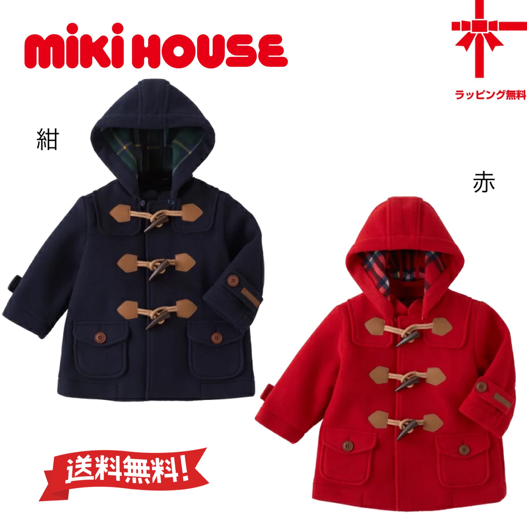 楽天市場】○送料無料○３０％OFF【MIKI HOUSE☆ミキハウス