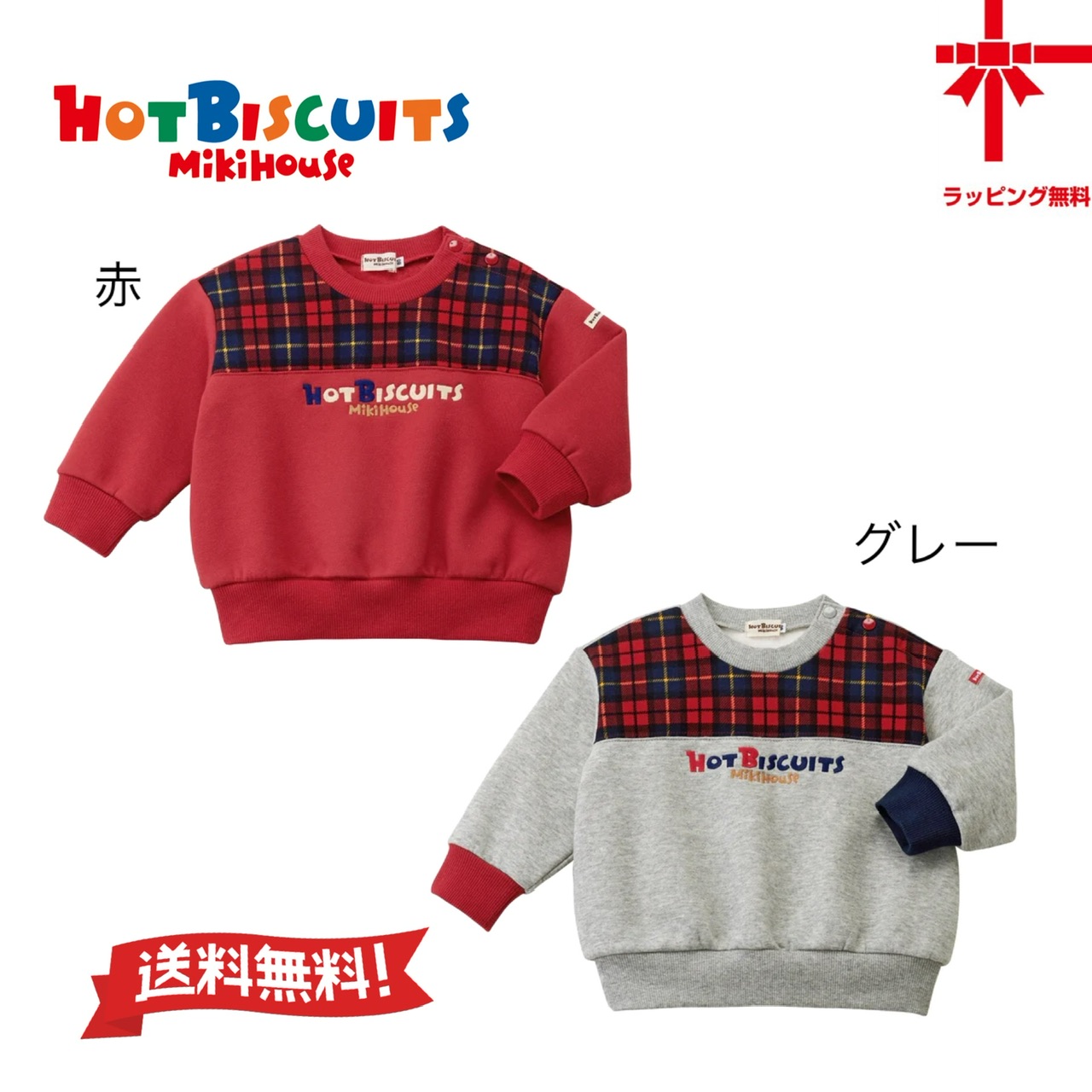 【新品未使用品】ミキハウスHOT BISCUITS トレーナー 110サイズ 楽天市場】【セール30%OFF】ミキハウス mikihouse
