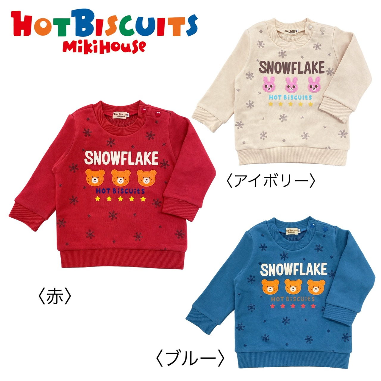 クリスマスにも・新品ミキハウス ロゴトレーナー 110cm 日本製 ☆クリスマスにも☆新品 ミキハウス ロゴトレーナー 110cm