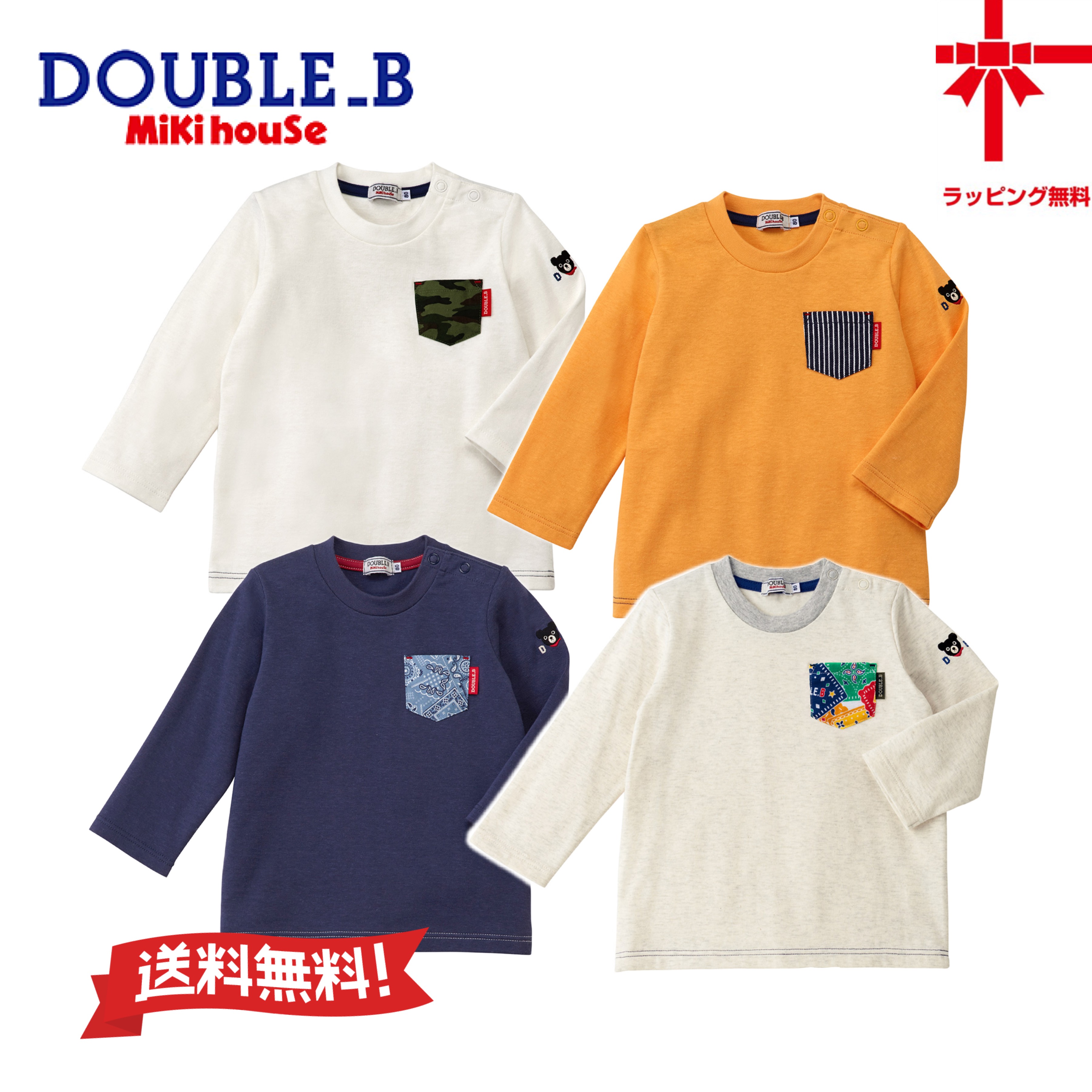 楽天市場】○30%OFF○送料無料○【MIKI HOUSE☆ダブルB】Bくん