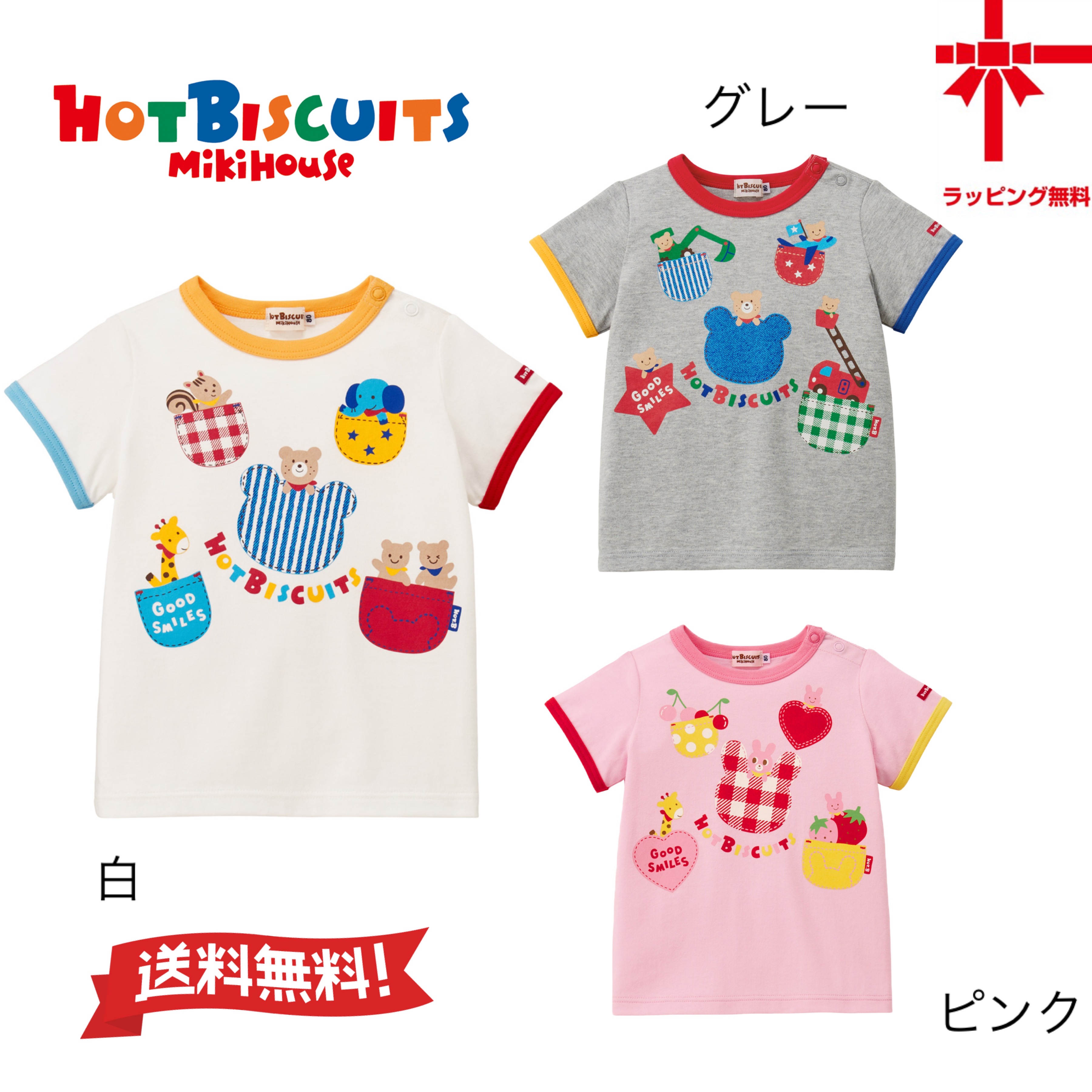 楽天市場】○30%OFF○【ミキハウス*MIKI HOUSE】ホットビ☆半袖Tシャツ