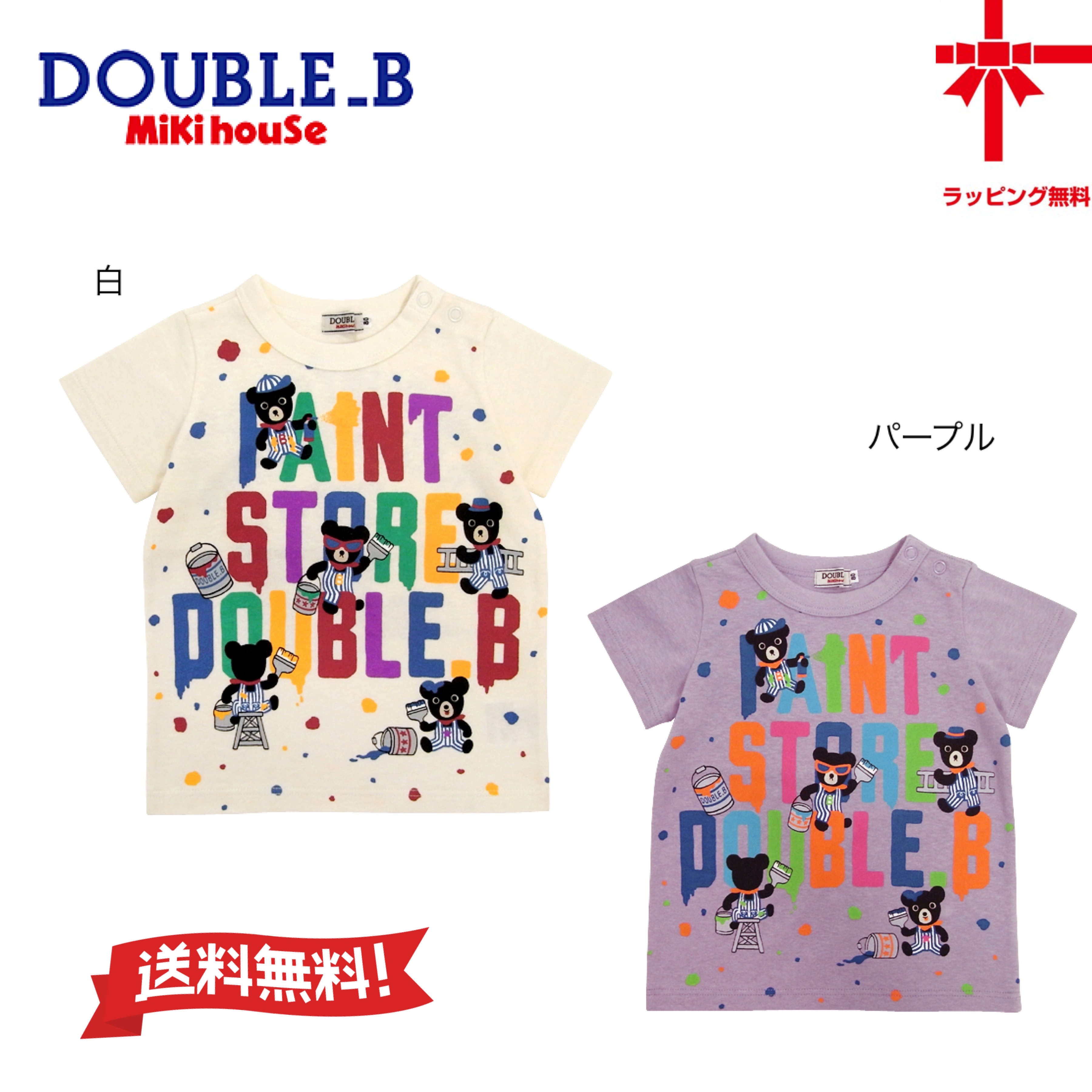 日本製　ミキハウス　ダブルビー　DOUBLE.B グレー 半袖　Tシャツ 100 楽天市場】セール30％OFF ミキハウス ダブルビー MIKIHOUSE
