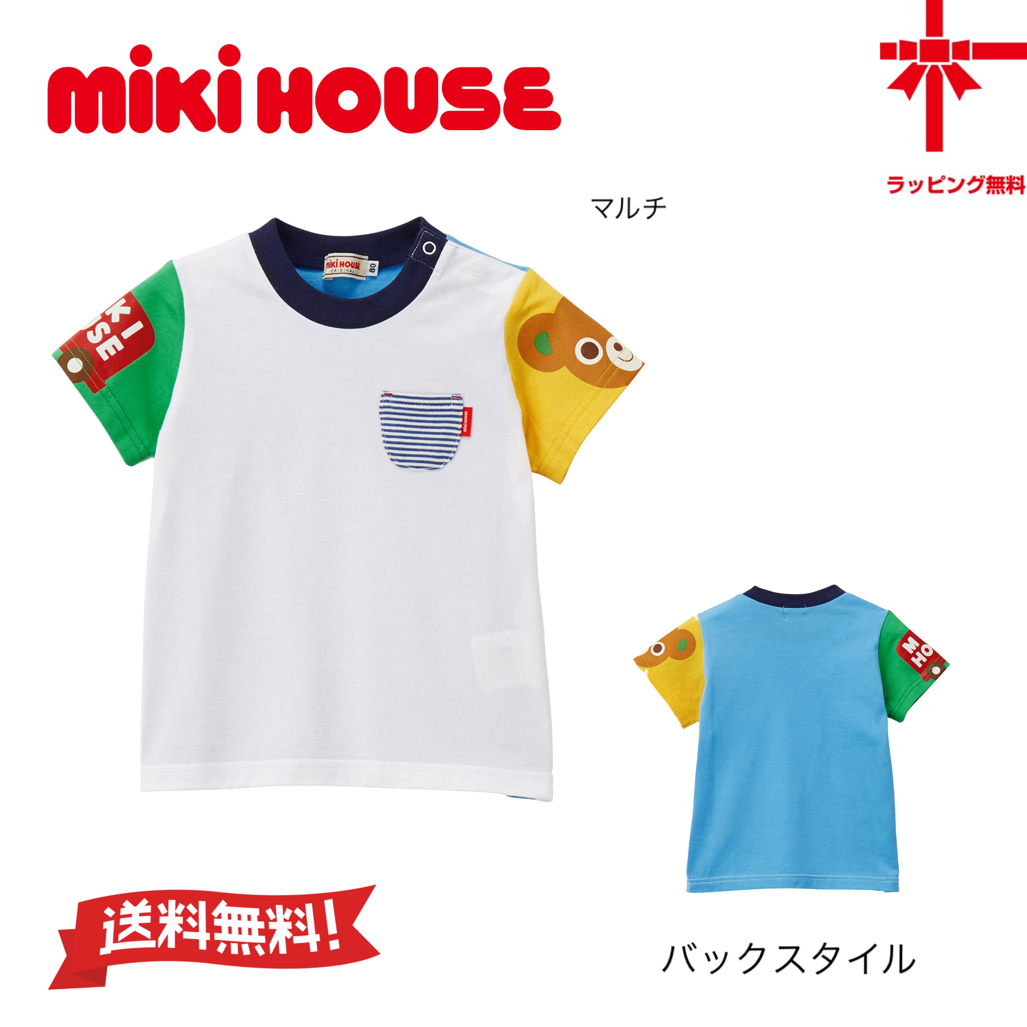 楽天市場】○送料無料○30％OFF【MIKI HOUSE☆ミキハウス
