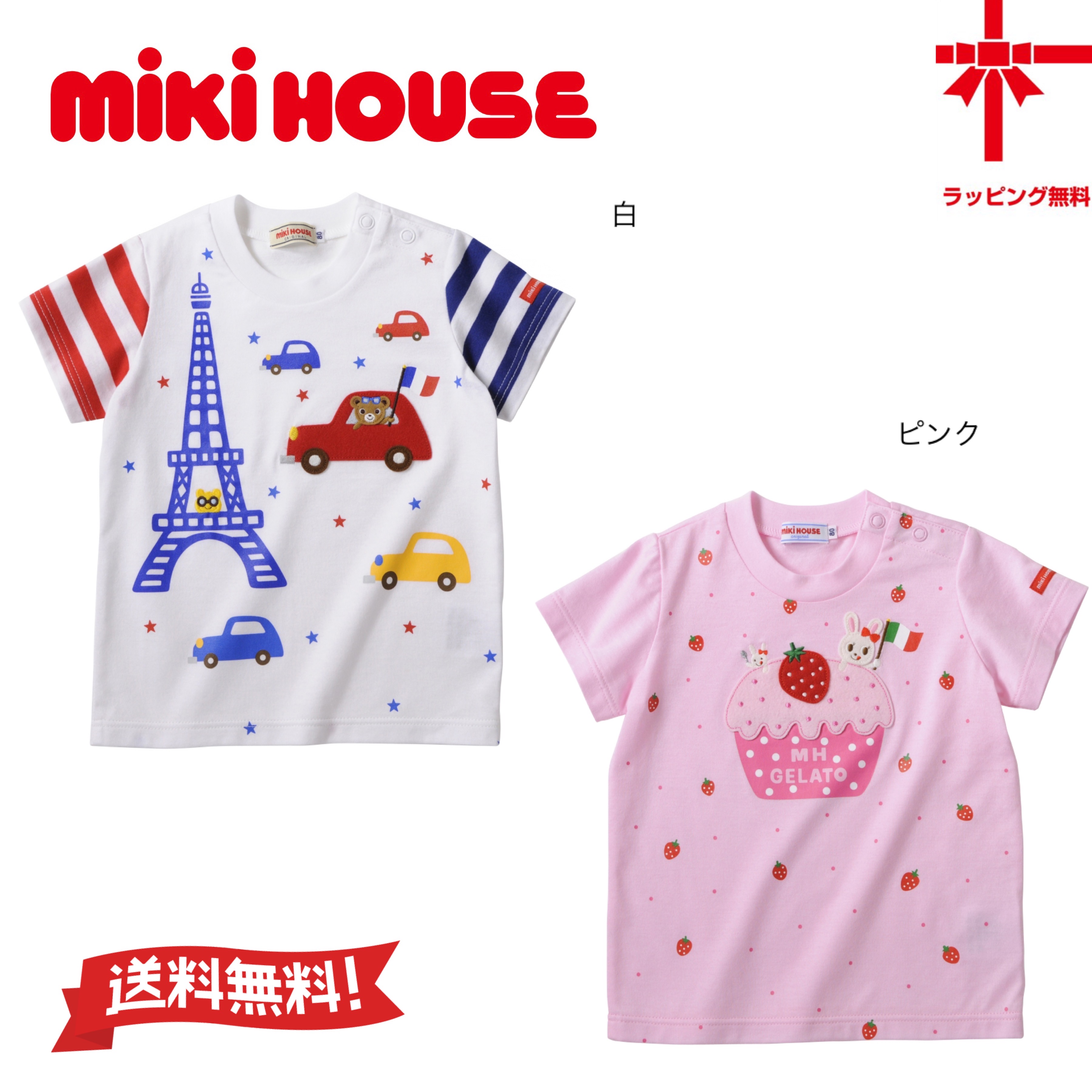 楽天市場】○送料無料○３０％OFF【MIKI HOUSE☆ミキハウス】半袖Tシャツ/プッチー＆うさこ世界旅行【80・90・100cm】くま うさぎ  可愛い 誕生日 出産祝い クリスマス プレゼント : ベビー・子供服のクリップ