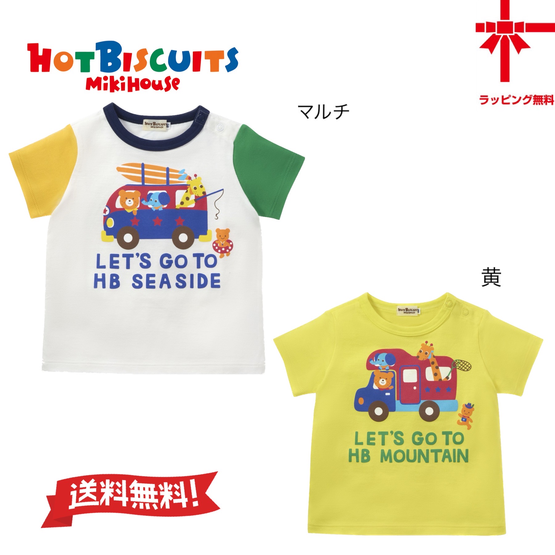 楽天市場】○30%OFF○【ミキハウス*MIKI HOUSE】ホットビ☆半袖Tシャツ