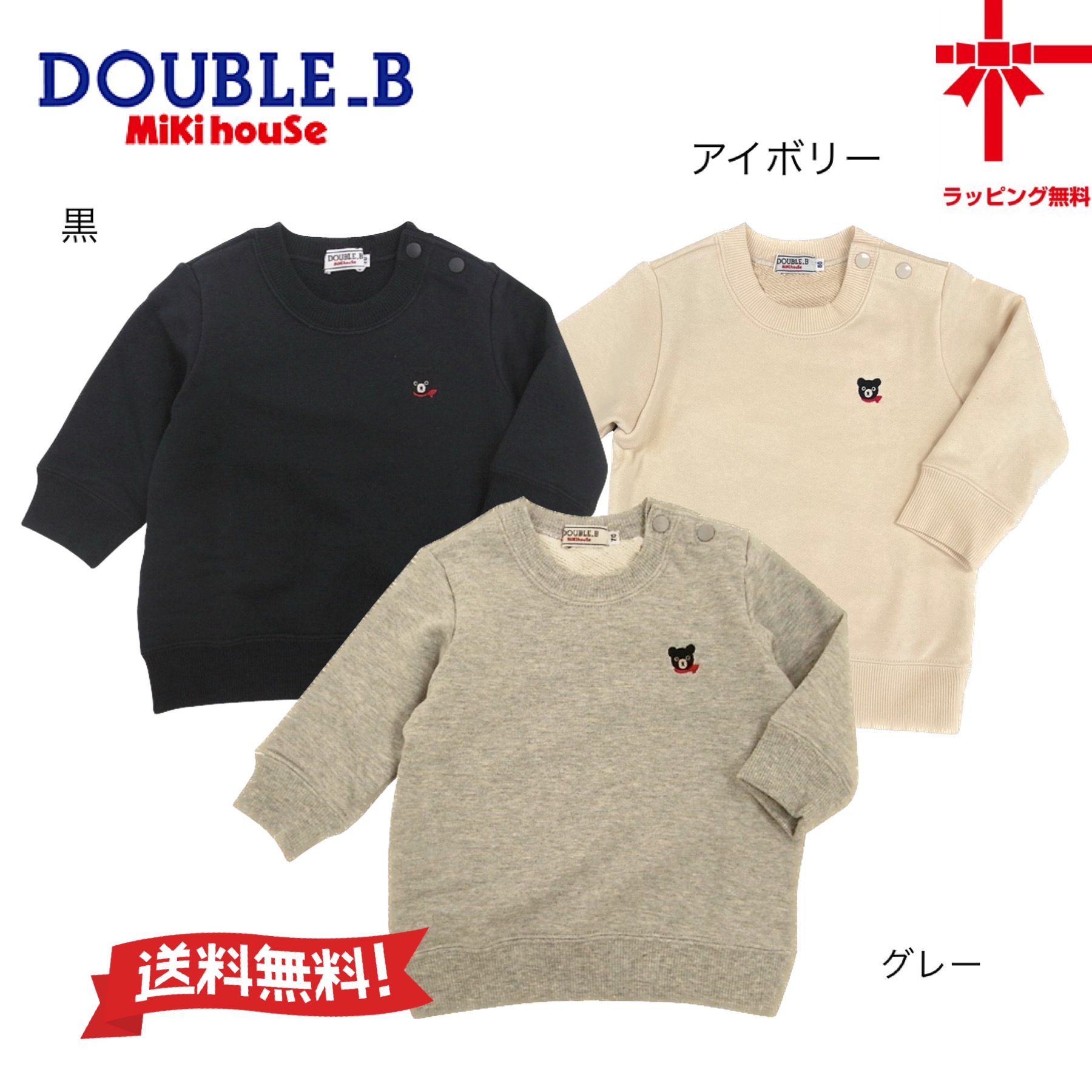 楽天市場】【セール30%OFF】ミキハウス mikihouse ダブルビー Bくん