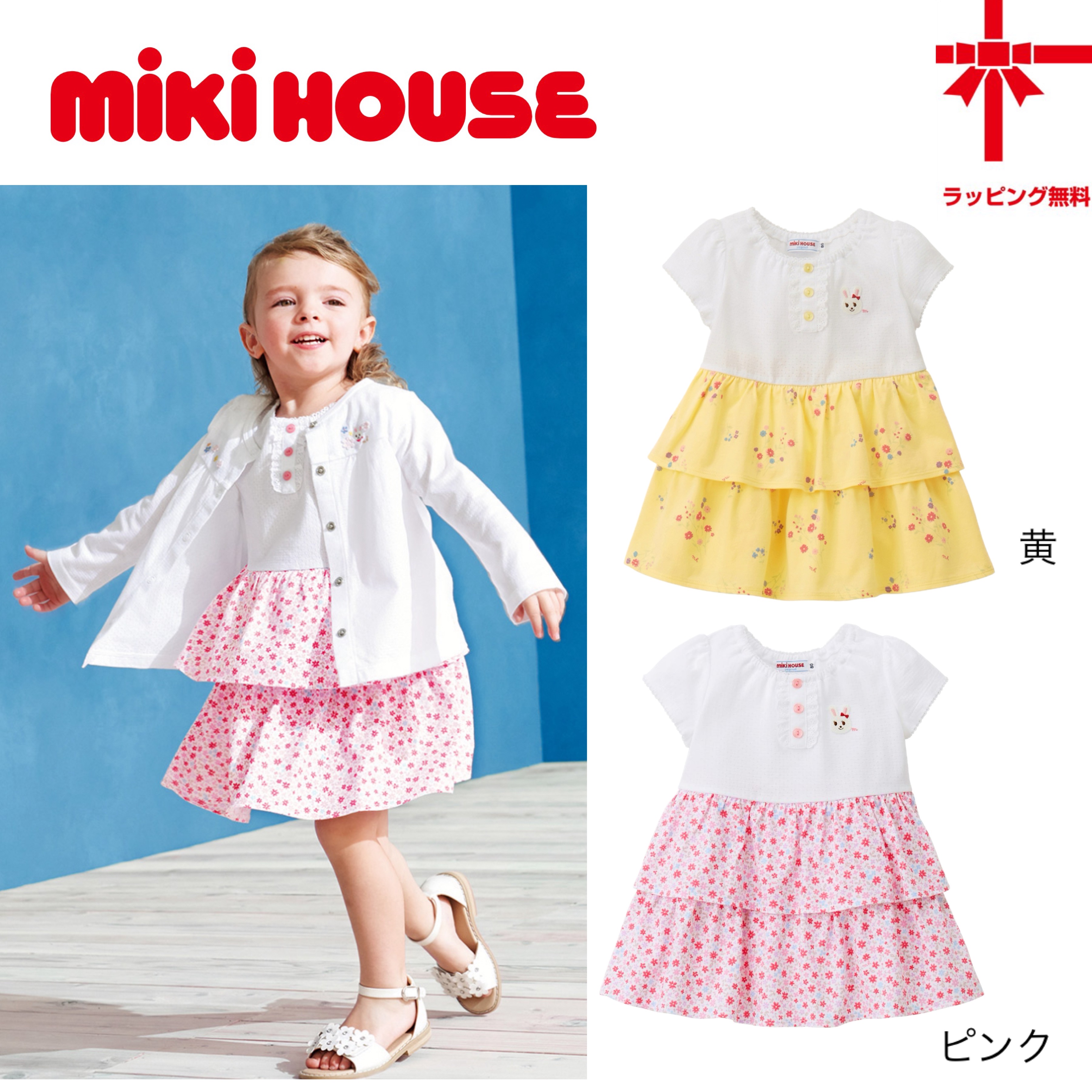 楽天市場】【30%OFF】 ○送料無料○【MIKI HOUSE】うさこ刺繍入り２段フリルが可愛い☆小花柄半袖ワンピース【110・120cm】女の子  新学期 幼稚園 保育園 小学生 誕生日 出産祝い ギフト 小花柄 : ベビー・子供服のクリップ