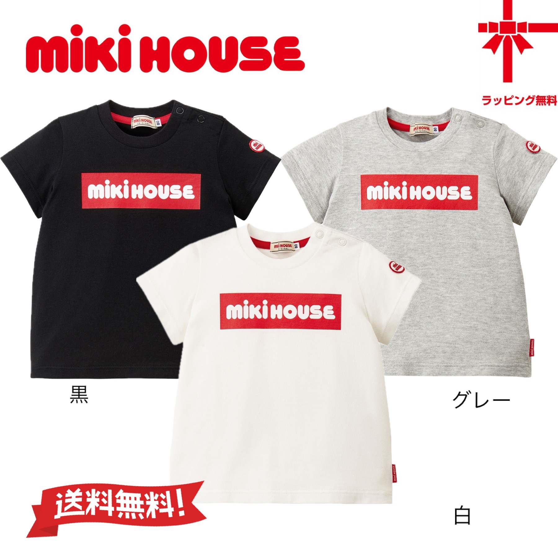 楽天市場】○40％OFFセール○ミキハウス mikihouse ボックスロゴ