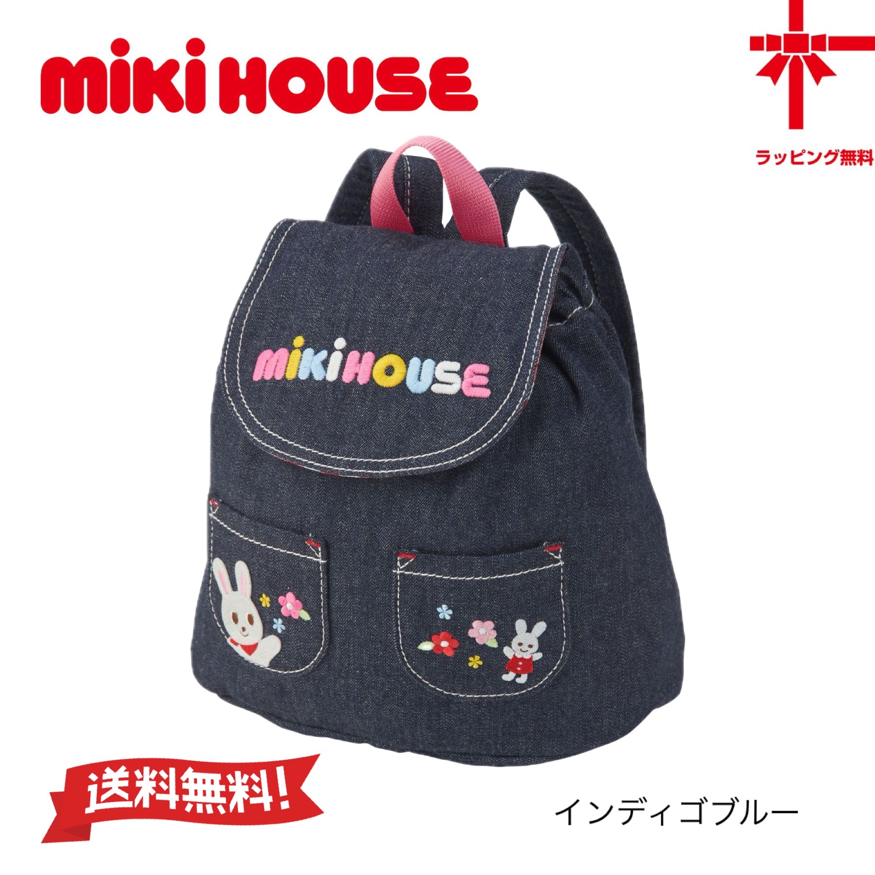 ミキハウスミニリュック 楽天市場】【25日限定！ポイント5倍】【ミキハウス公式ショップ