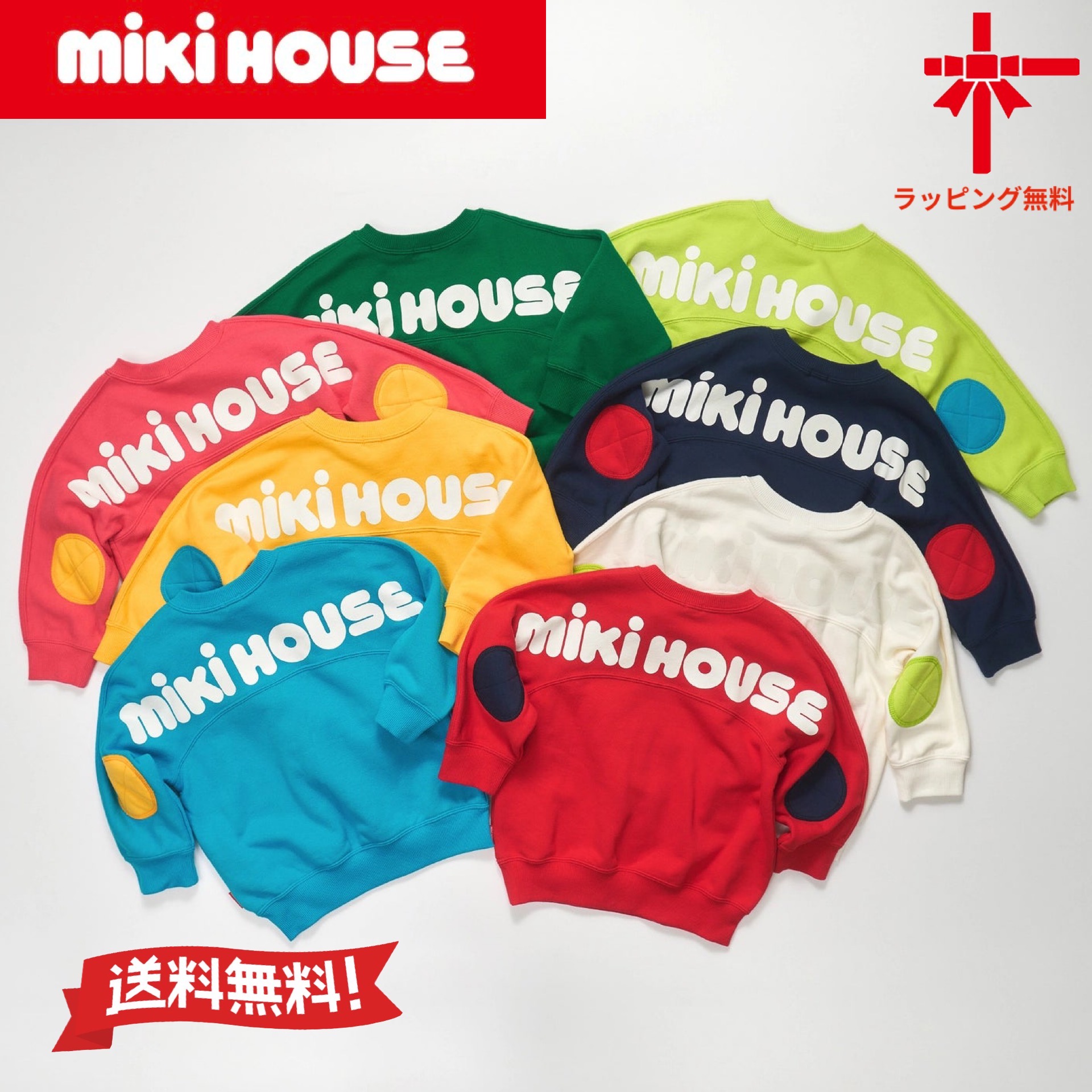 ●送料無料●【ミキハウス★MIKI HOUSE】 WEB限定★web limitedトレーナー 【80・90・100・110・120・130cm】男の子 女の子 新学期 幼稚園 保育園 小学生 誕生日 七五三 出産祝い 入園 入学 クリスマス ギフト ミキハウス正規取扱店