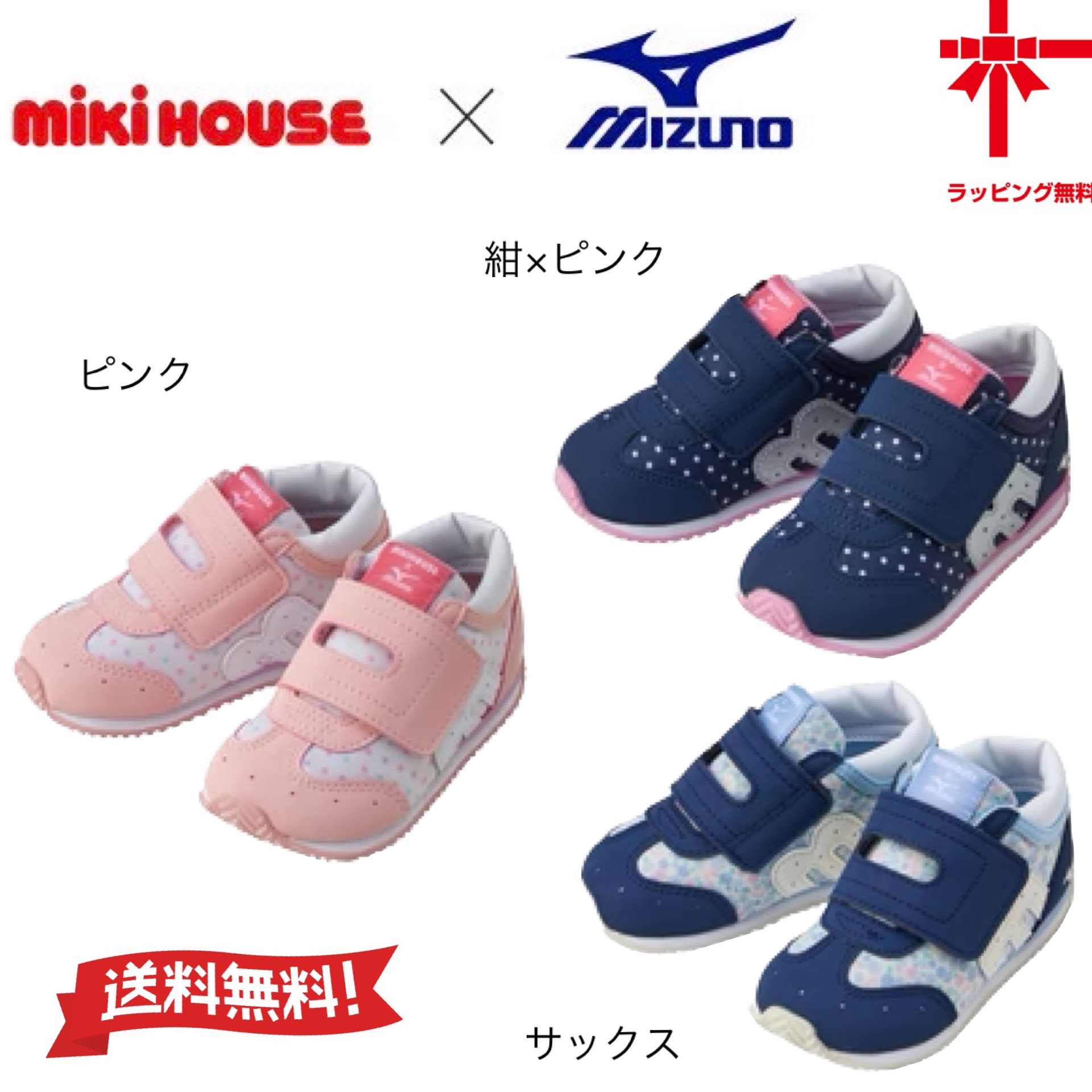 送料無料★【ミキハウス＆ミズノ】WEB限定★web limited コラボベビーシューズ 【13・13.5・14・14.5・15・15.5cm】靴 ベビー キッズ 女の子 誕生日 プレゼント ギフト クリスマス 七五三 入園 入学 卒園 卒業 運動会