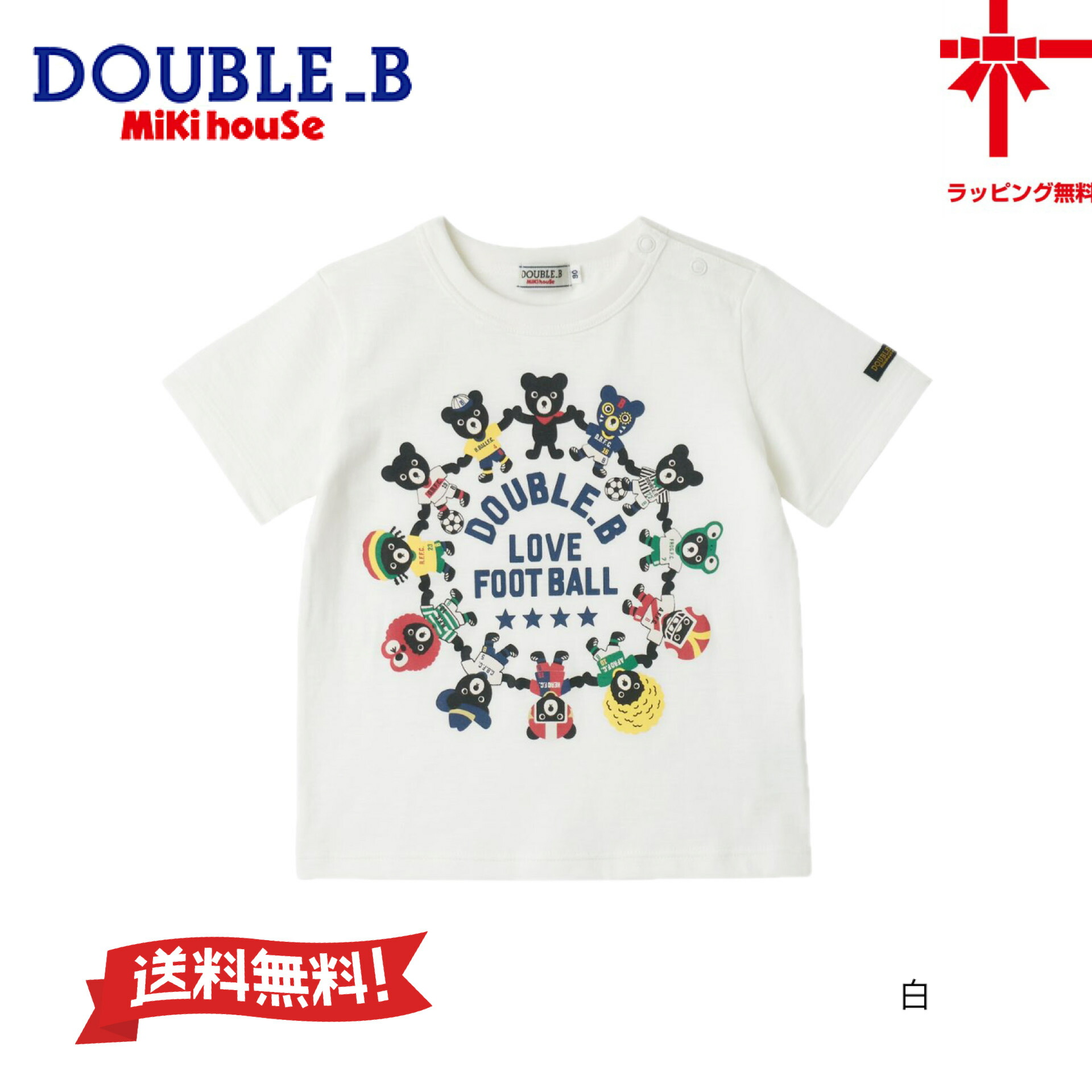 楽天市場】○30%OFF○送料無料○【MIKI HOUSE☆ダブルB】Bくん