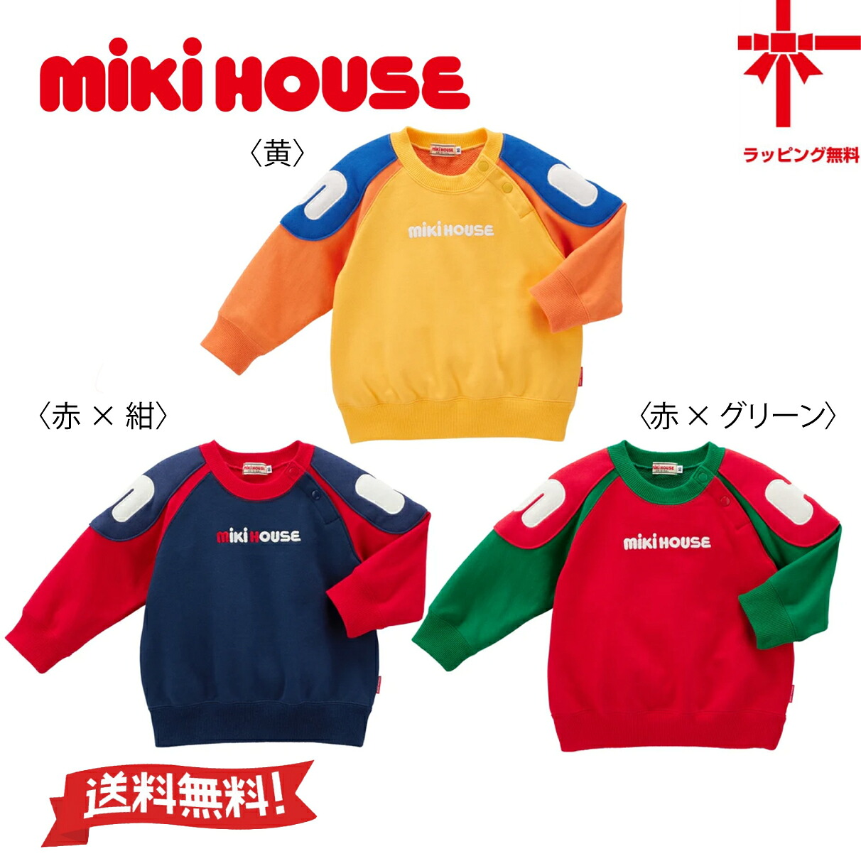 【お取寄せ商いもの】●貨物輸送無料●【MIKI HOUSE】ミキハウス調教師【80・90・100・110・120・130糎】ベビー服 キッズ 赤ちゃん服 こども おでかけ うしろ帯 御坊っちゃん トップス 長袖 差し上げ物 幼稚園 保育園 小学生 生まれ落ちる日 生み出すこと祝賀会 華燭の典