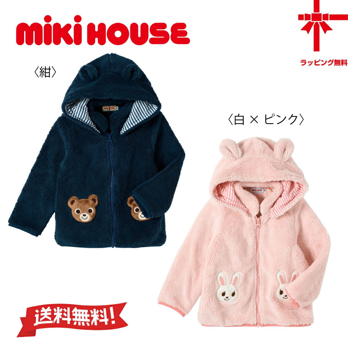 楽天市場】○宅急便送料無料○【MIKI HOUSE☆ホットビ】フリース
