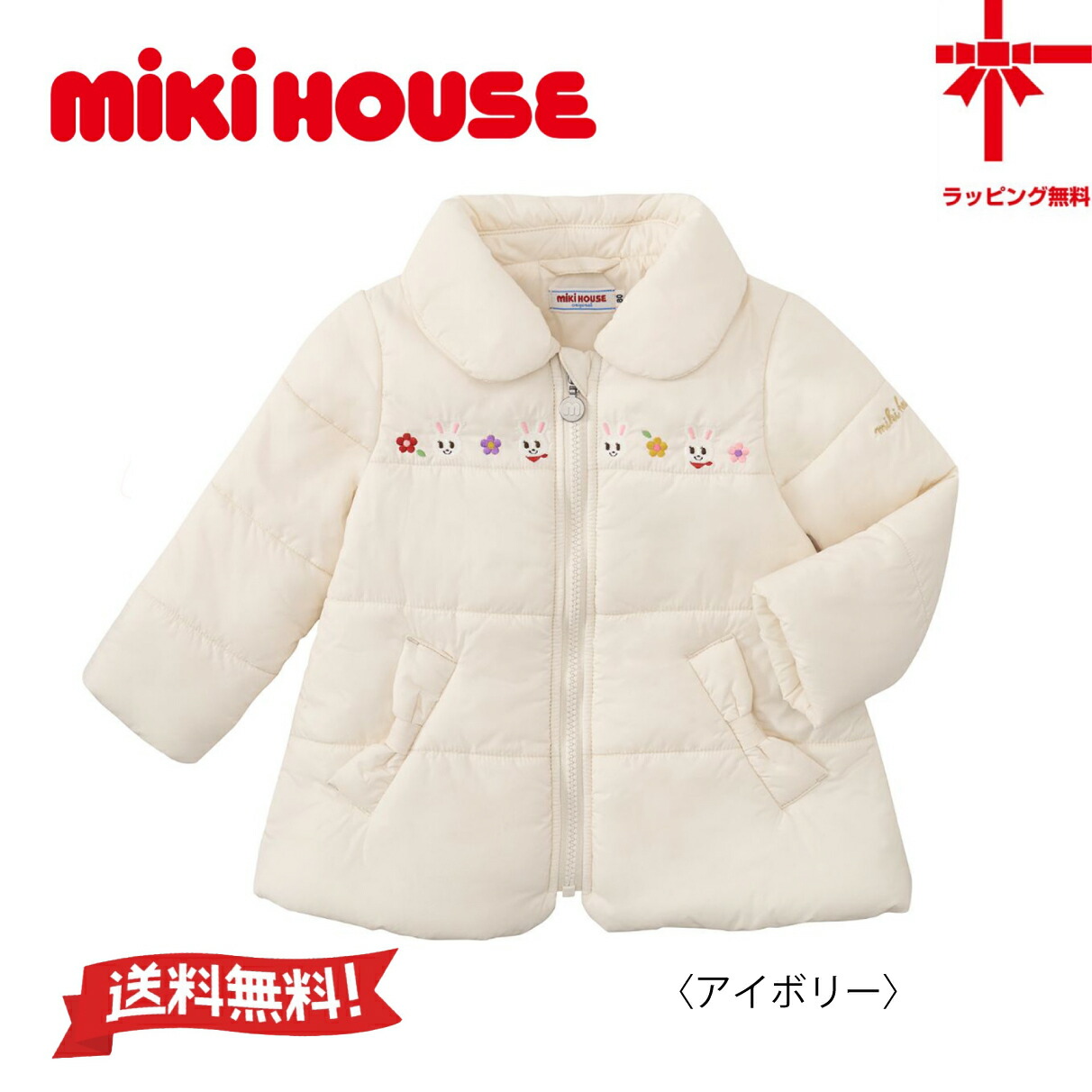 【お取寄せ商品】【30%OFF】 ●送料無料●【MIKI HOUSE】 ミキハウスジャンパー 【80・90・100・110・120・130cm】ベビー服 キッズ 子供服 こども おでかけ 女の子 アウター ギフト 幼稚園 保育園 小学生 誕生日 出産祝い 結婚式