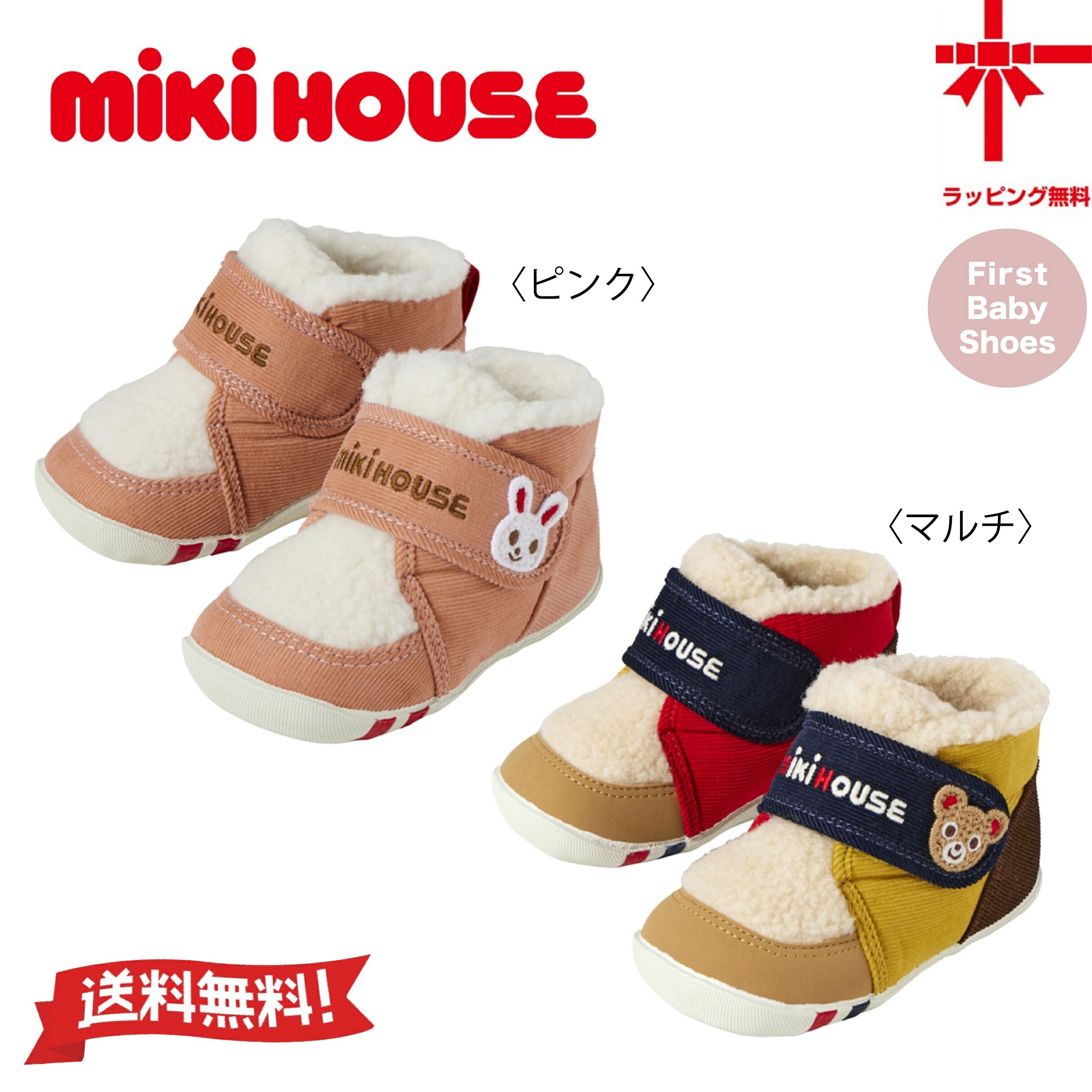 【お取寄せ商品】 ●送料無料●【MIKI HOUSE】 ミキハウス ファーストベビーシューズ【12・12.5・13・13.5cm】 ベビー 子供服 こども おでかけ 女の子 男の子 靴 ギフト 幼稚園 保育園 小学生 誕生日 出産祝い