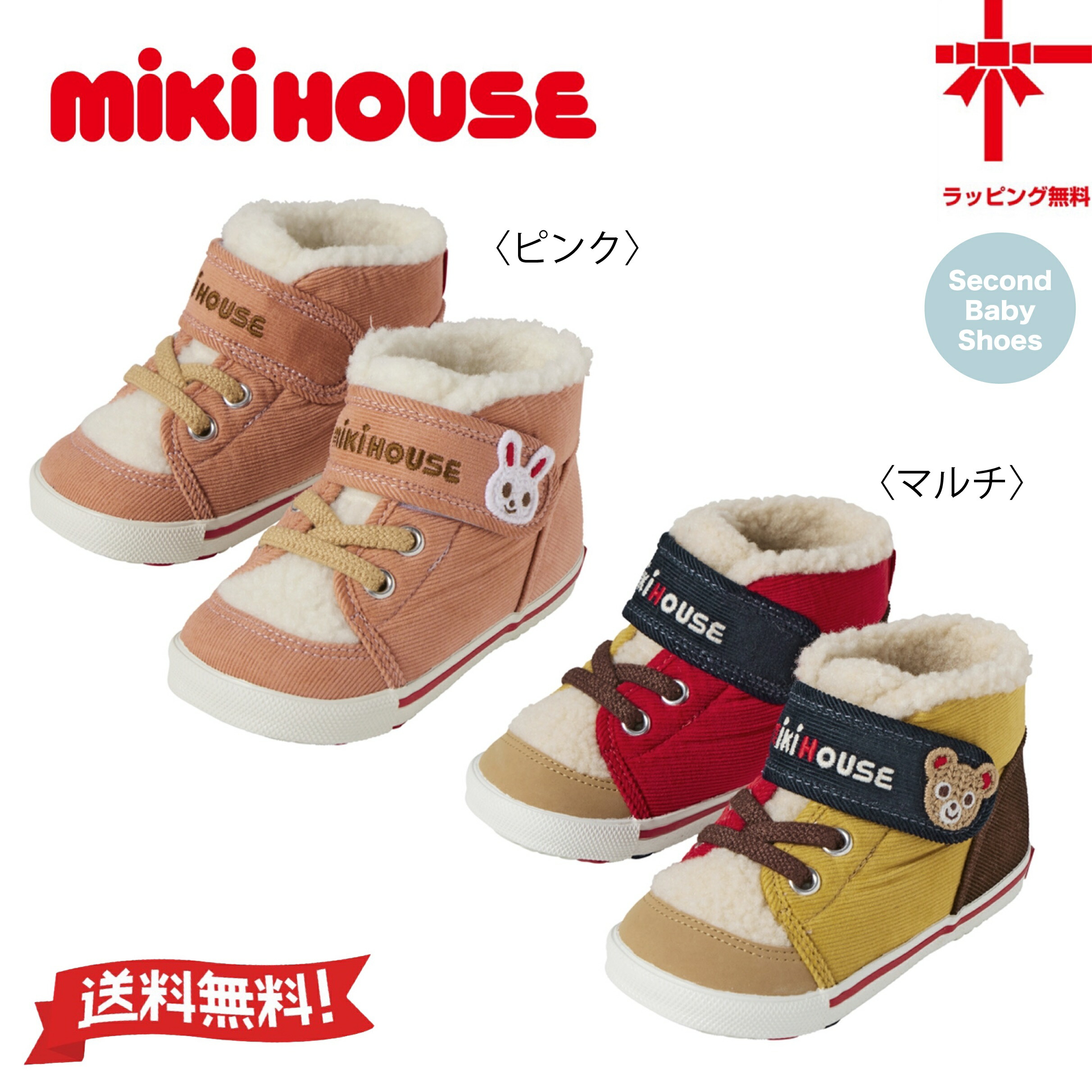 【お取寄せ商いもの】●貨物輸送無料●【MIKI HOUSE】ミキハウスセカンドベビーシューズ【14・14.5・15・15.5・16糎】 もの言う花 お子さん服 こども おでかけ お姉さん 御坊っちゃん 靴 差し上げ物 幼稚園 保育園 小学生 生まれ落ちる日 生み出すことお祭り キッズ・ベビー・マタニティ-靴-ベビーファッション