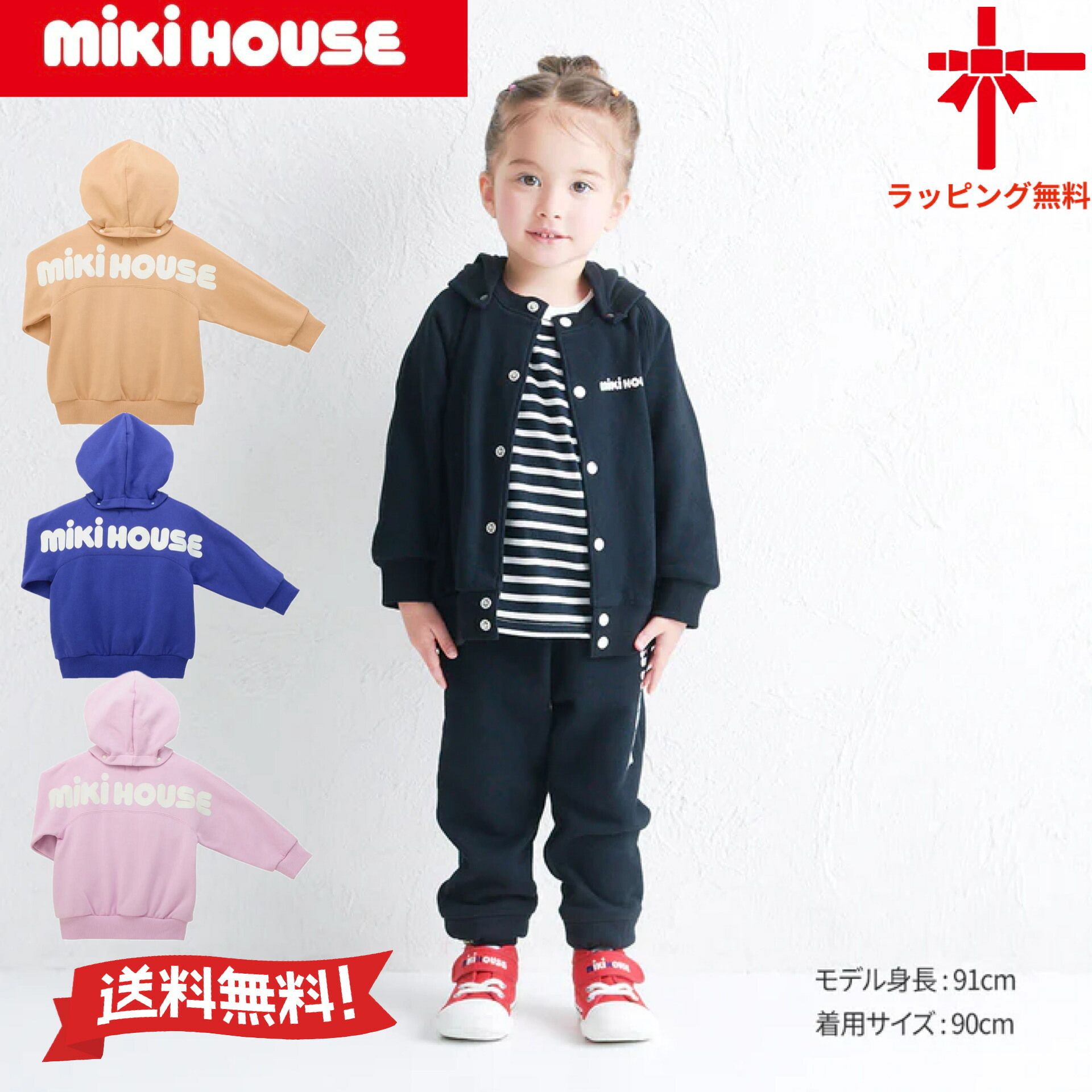 【お取寄せ商品】●送料無料●【MIKI HOUSE】WEB限定★web limitedミキハウスバックロゴパーカー【80・90・100・110・120・130cm】ベビー キッズ 子供服 こども 男の子 女の子 ギフト 保育園 幼稚園 誕生日 出産祝い お祝い クリスマス｜ベビー・子供服のクリップ
