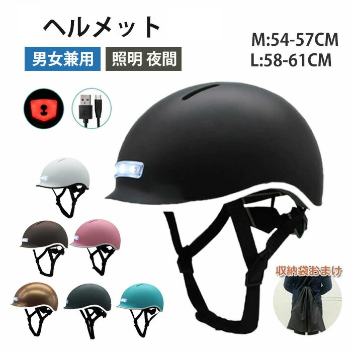 【楽天市場】ヘルメット 自転車 大人用 LED付き 高通気性 サイクルヘルメット テールライト 高校生 自転車用 ヘルメット 帽子感覚