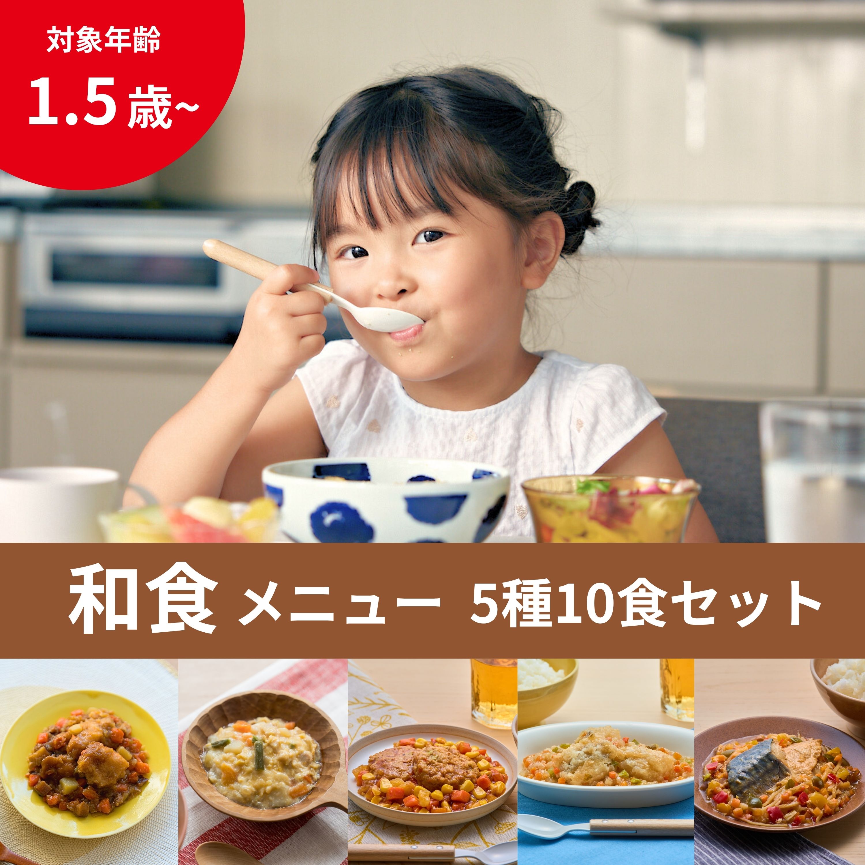 氷る赤ちゃん食 和食おかず4種味比べ8食書き割り Kidslation | 1歳半～6歳 管理すること栄養学者取り締まる キッズレーション キッズフード もの言う花ボンネット  蔬菜5類概念以上 ごはん 主食 おかず 魚 肉 カレー 和風 離乳食 為し終える期