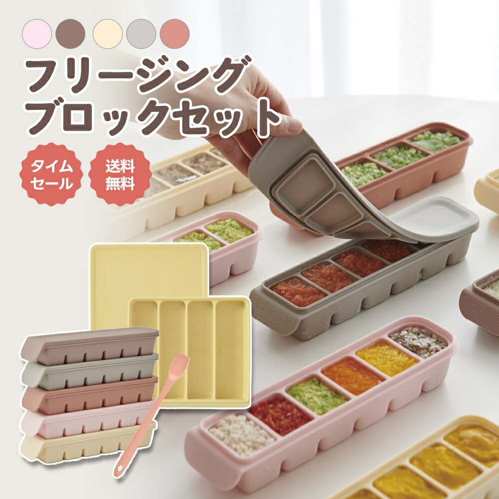 [FIRGI 離乳食作りセット] 二重密閉キューブ ALL IN ONE キューブ 保存容器 + 12口/6口 離乳食 フリージング ブロック + 離乳食シリコントッピングスパチュラ シリコン 炊飯器 ディバイダー画像