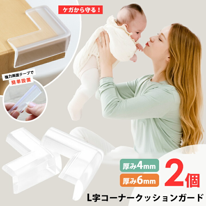 楽天市場】コーナーガード クリア 透明 2メートル 2M×6mm ロング 長い