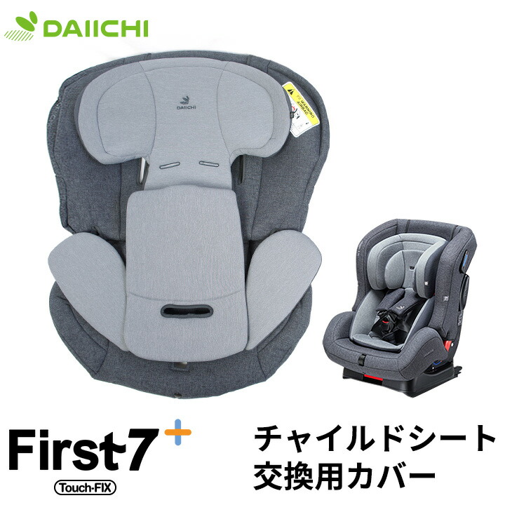 チャイルドシート 替えカバー 洗い替え ファブリック 洗濯 Isofix 新生児 0歳 リクライニング ジュニア ベビー カーシート 出産準備 退院 赤ちゃん 安全基準 合格 車用 アイソフィックス Daiichi Fitzfishponds Com