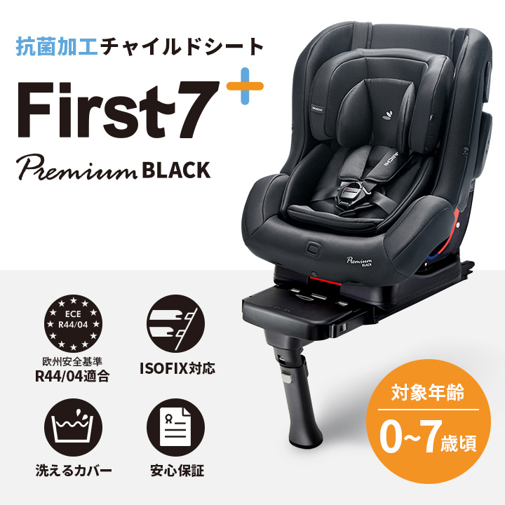 Point5倍する チャイルド腰かけ Isofix 新生児 0年 リクライニング 坊様 若児 鉄道モーターカー両シート 産み落とす提供 退院 嬰児 聢り引合 通過 車用向 1歳 2歳 3歳 4歳 5歳 6歳 7歳 アイソフィックス Daiichi First Seven Plus Premium Nanotech Ie