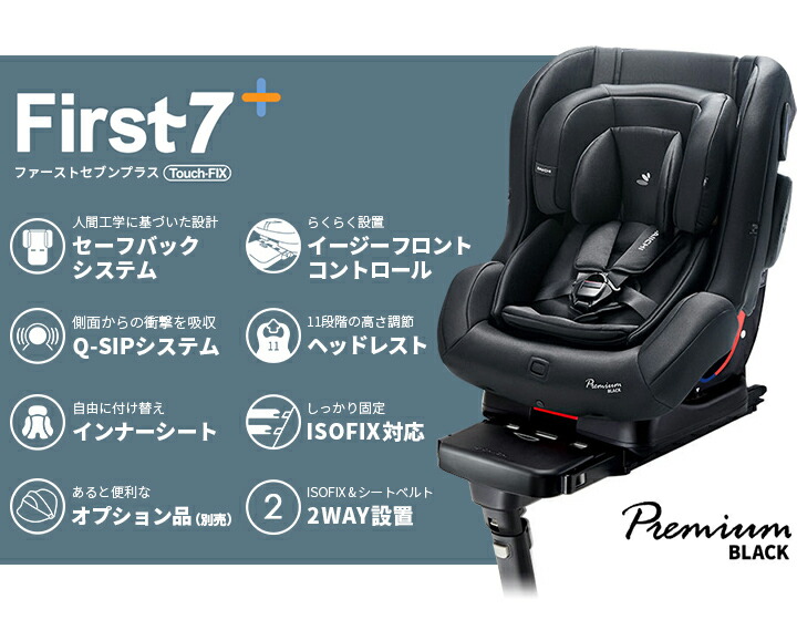 Point5倍する チャイルド腰かけ Isofix 新生児 0年 リクライニング 坊様 若児 鉄道モーターカー両シート 産み落とす提供 退院 嬰児 聢り引合 通過 車用向 1歳 2歳 3歳 4歳 5歳 6歳 7歳 アイソフィックス Daiichi First Seven Plus Premium Nanotech Ie