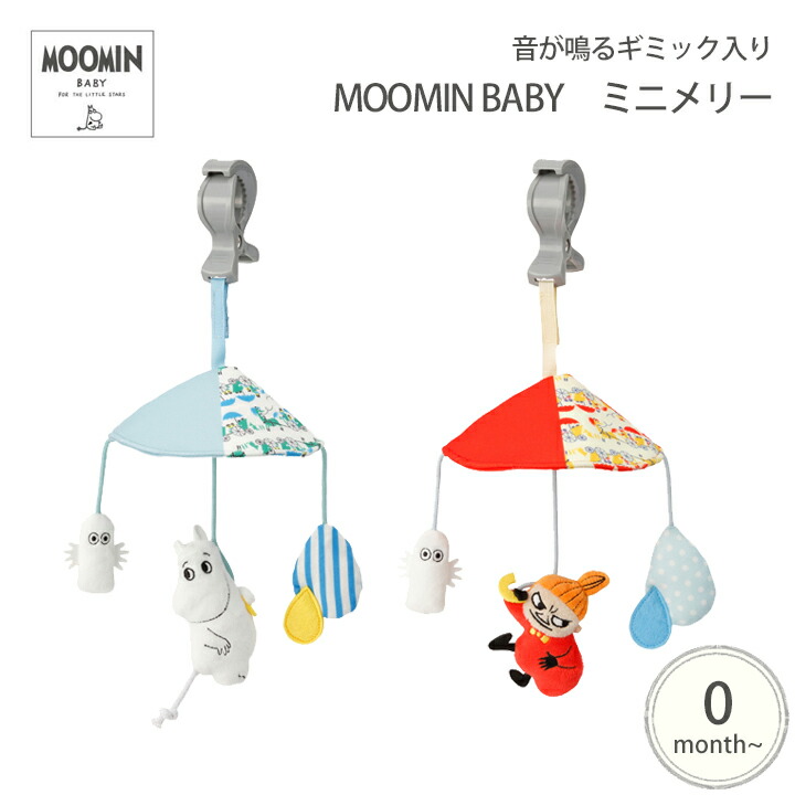 楽天市場】MOOMIN BABY ムーミンベビー ジッタートイ ガラガラ