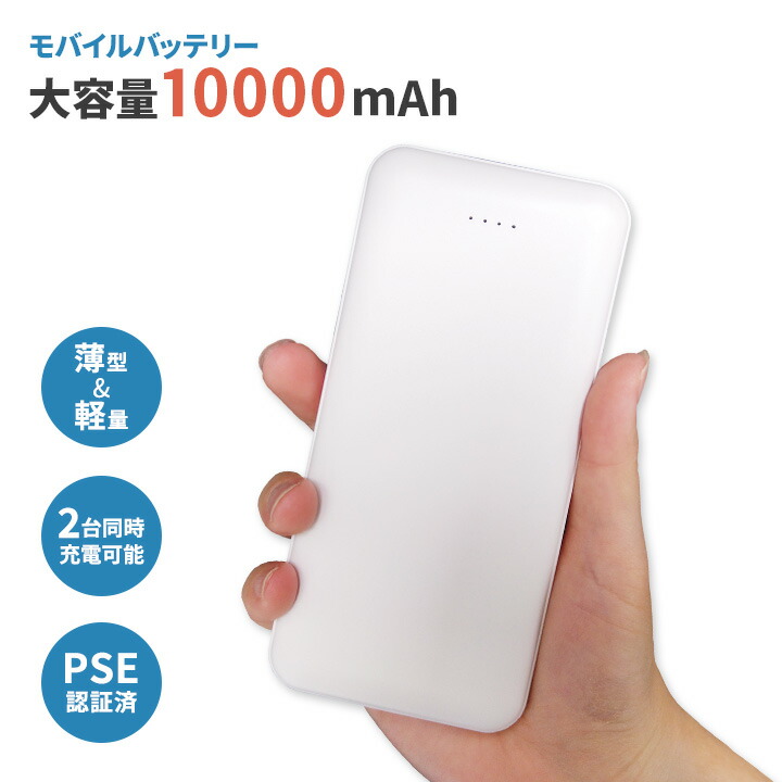 楽天市場】モバイルバッテリー スマホ 充電器 大容量 10000mAh 2台同時