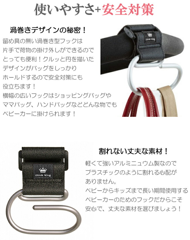 think king stroller hooks