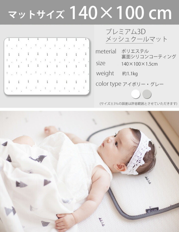 おシエスタじゅうたん 美姫 空気マット 冷たいマット Ggumbi 140 100 ベビー丸形 夏用 クール 気圏マット メッシュ 通気為来 赤ちゃん 幼子 キッズ マット 北欧 リビング 育種苑地 幼年園 Cannes Encheres Com