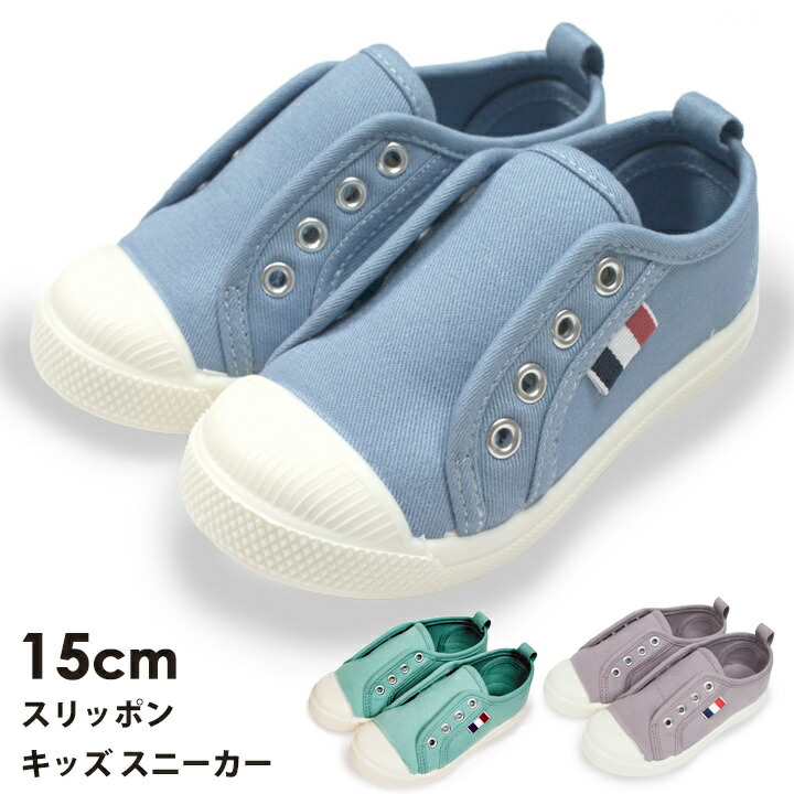 楽天市場】15cm スニーカー（スリッポン｜靴）：キッズ
