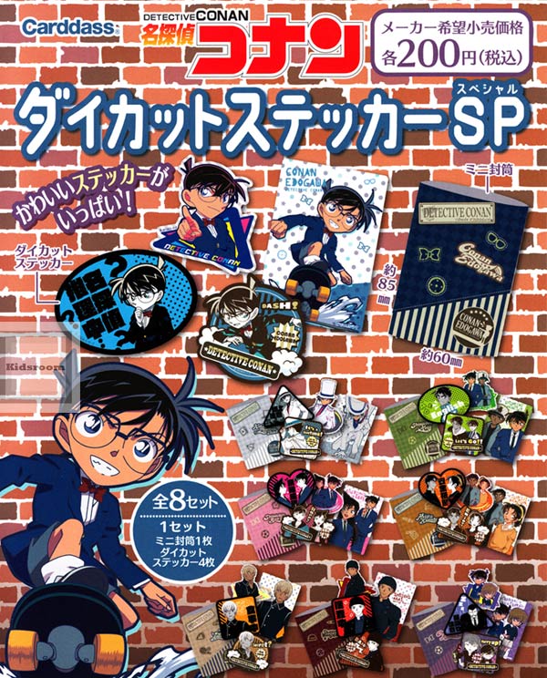 楽天市場 コンプリート 名探偵コナン ダイカットステッカーｓｐ 全8種セット キッズルーム