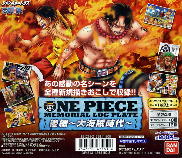 楽天市場 単品 ジャンボカードダス One Piece ワンピース Memorial Log Plate 後編 大海賊時代 メモリアルレアプレート キッズルーム