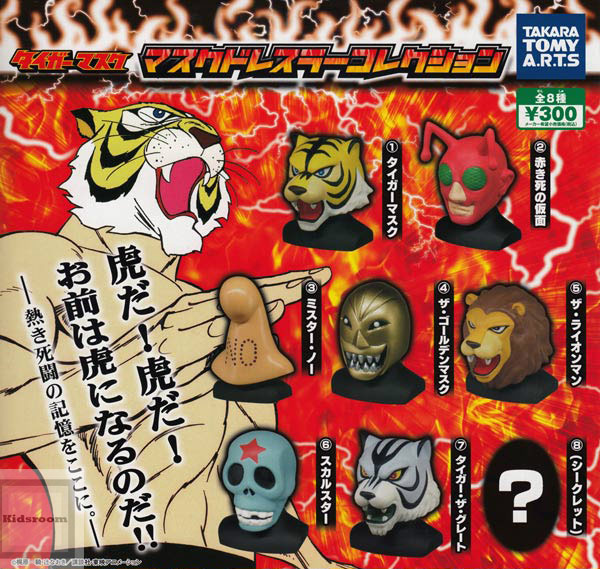 【単品】タイガーマスク　マスクドレスラーコレクション画像