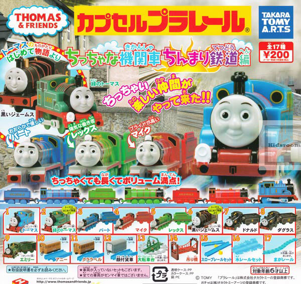 楽天市場 ストラクチャーセール 単品 カプセルプラレール きかんしゃトーマス ちっちゃな機関車ちんまり鉄道編 キッズルーム