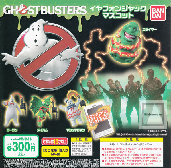 楽天市場 コンプリート Ghostbusters ゴーストバスターズ イヤフォンジャックマスコット 全4種セット キッズルーム