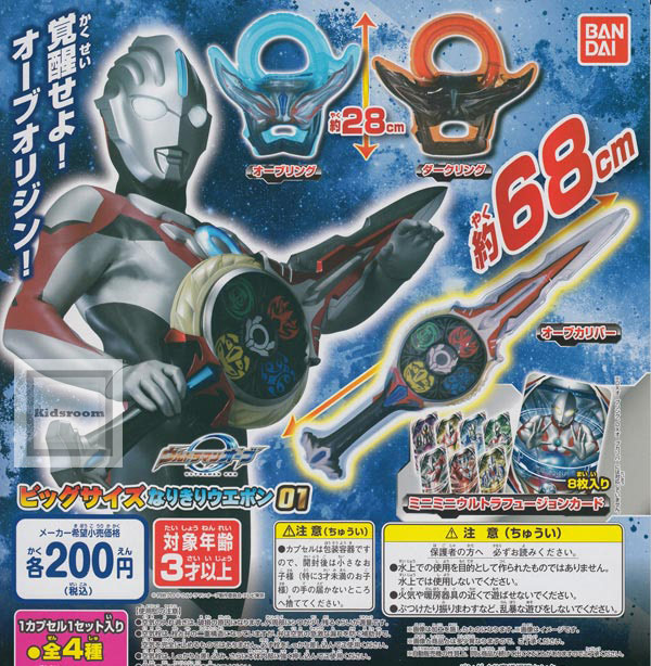 Bandai Ultraman Orb Dx Orbcalibur - Daftar Update Harga 